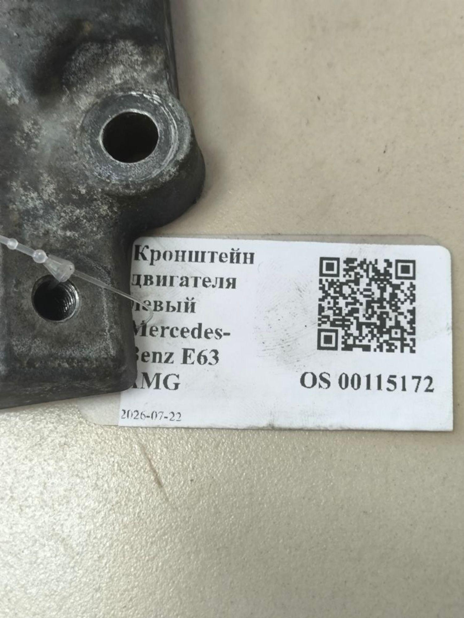 https://ycs.partsauto.market/partsauto-images/thmbs/userImages/a2d258a61cc08549ac0329b7373022c0/part/ba0c75a2-bccd-4242-a220-23b9a226d7e8_1784732151975.jpg