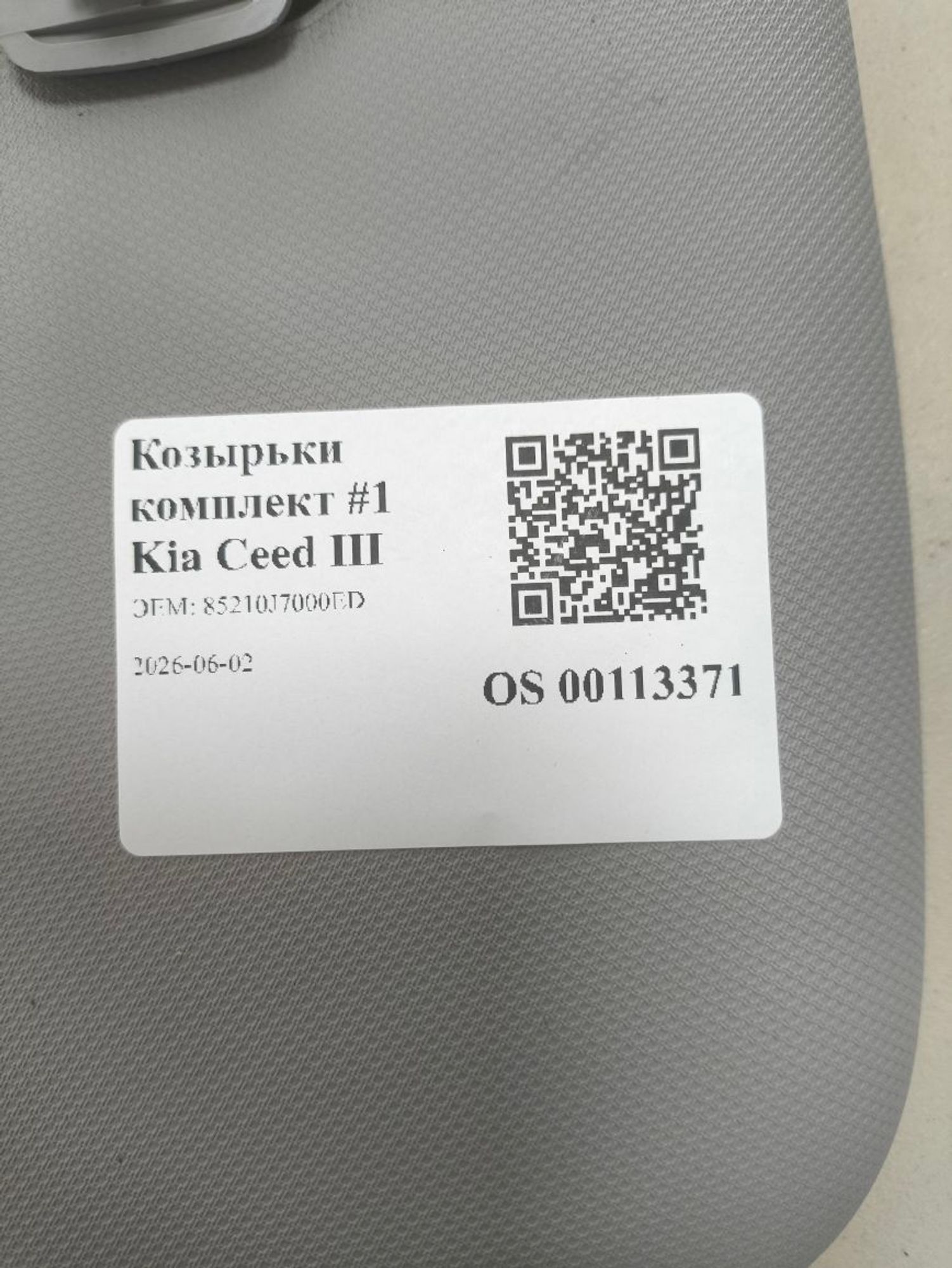 Козырьки комплект Kia Ceed III CD, 1500 рублей, Тамбов