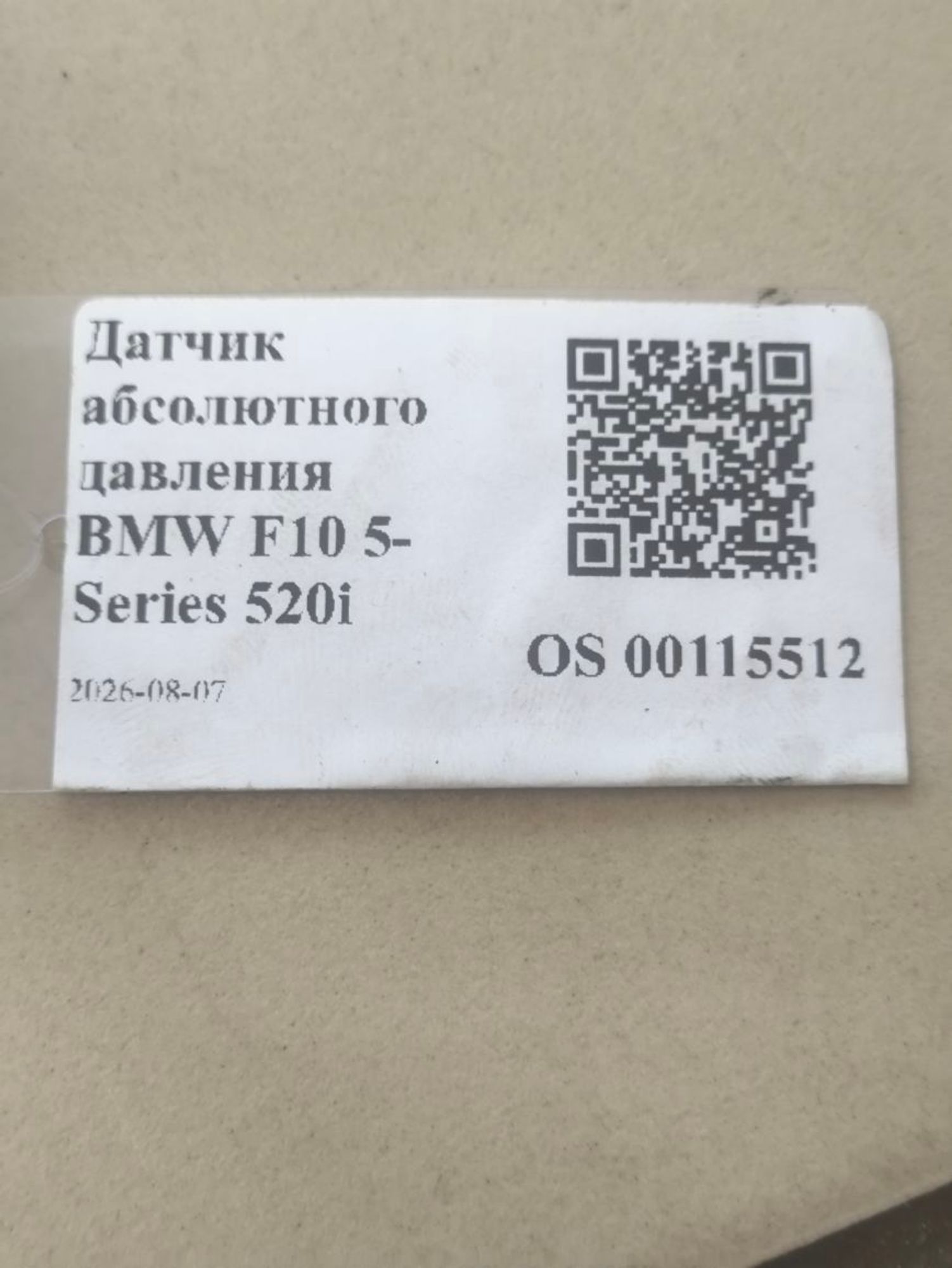 https://ycs.partsauto.market/partsauto-images/thmbs/userImages/a2d258a61cc08549ac0329b7373022c0/part/c213dfbc-5e1f-4834-87d9-36f9e794b4a0_1786083829730.jpg