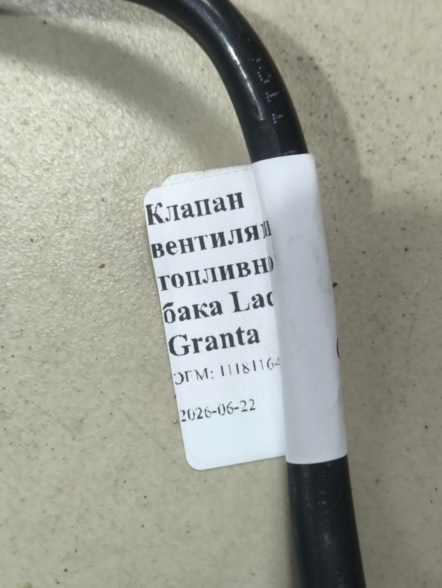 Клапан вентиляции топливного бака Lada Granta, 500 рублей, Тамбов