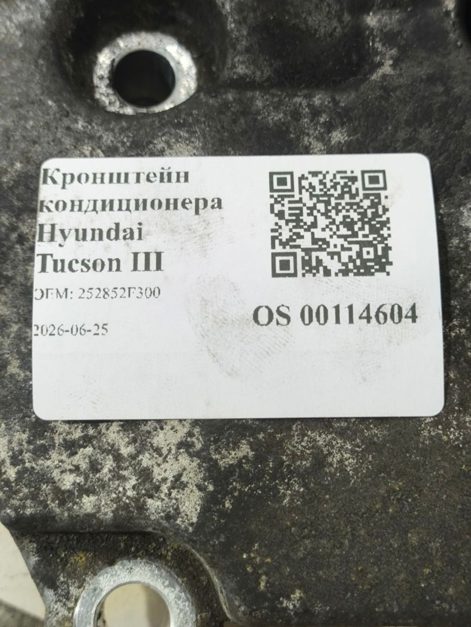 Кронштейн кондиционера Hyundai Tucson III TL, 1500 рублей, Тамбов