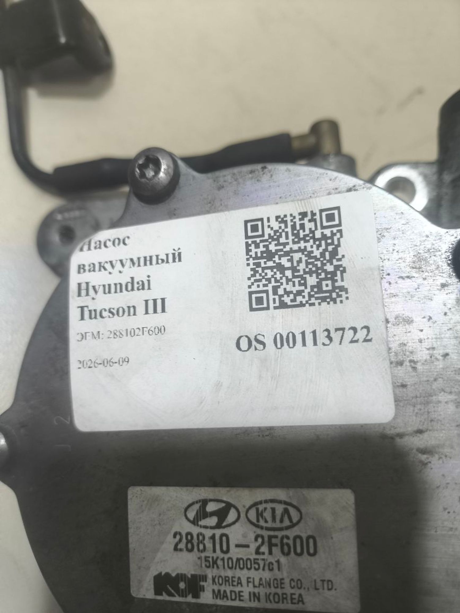 Насос вакуумный Hyundai Tucson III, 2400 рублей, Тамбов