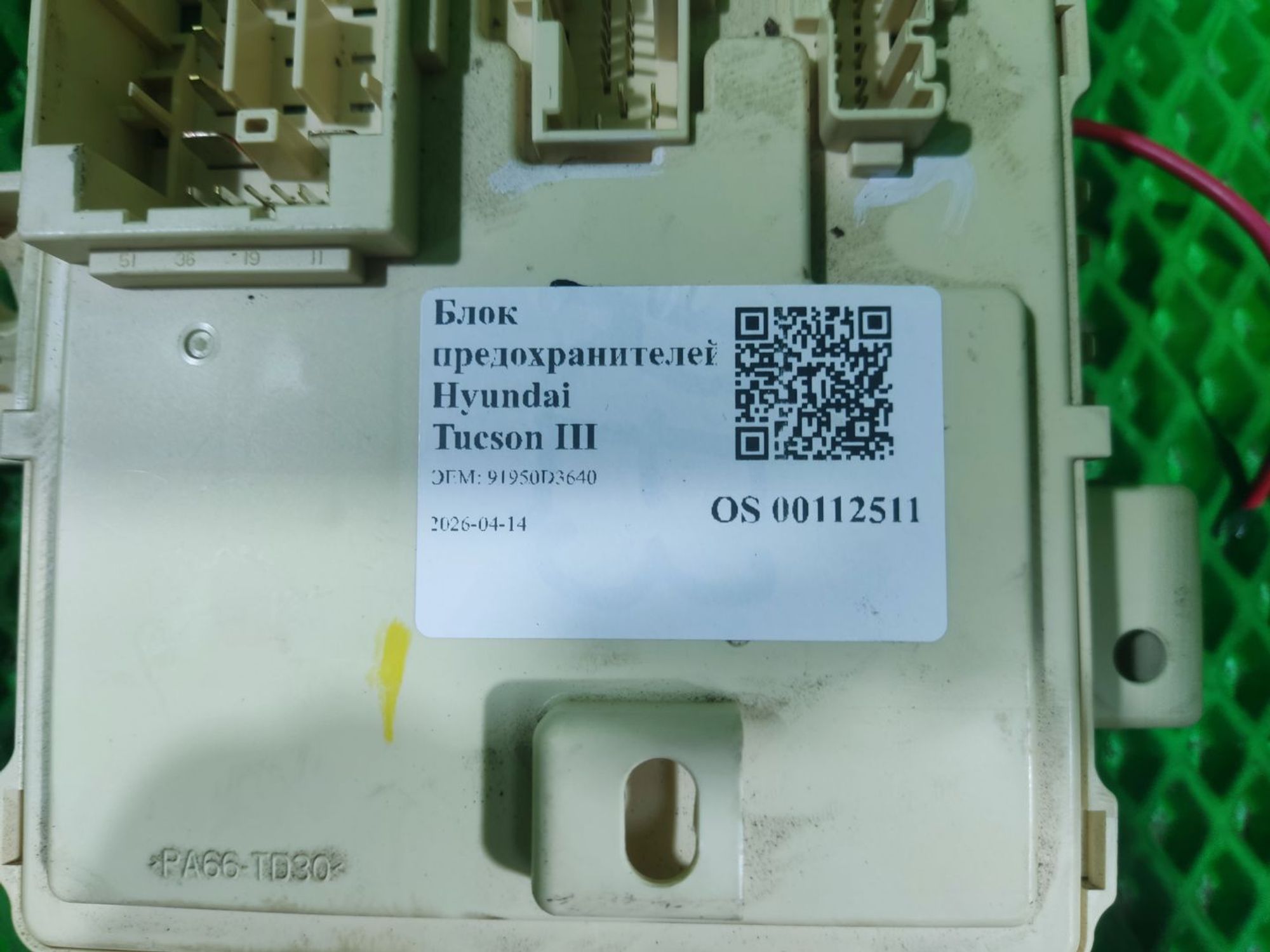 Блок предохранителей Hyundai Tucson III, 7000 рублей, Тамбов