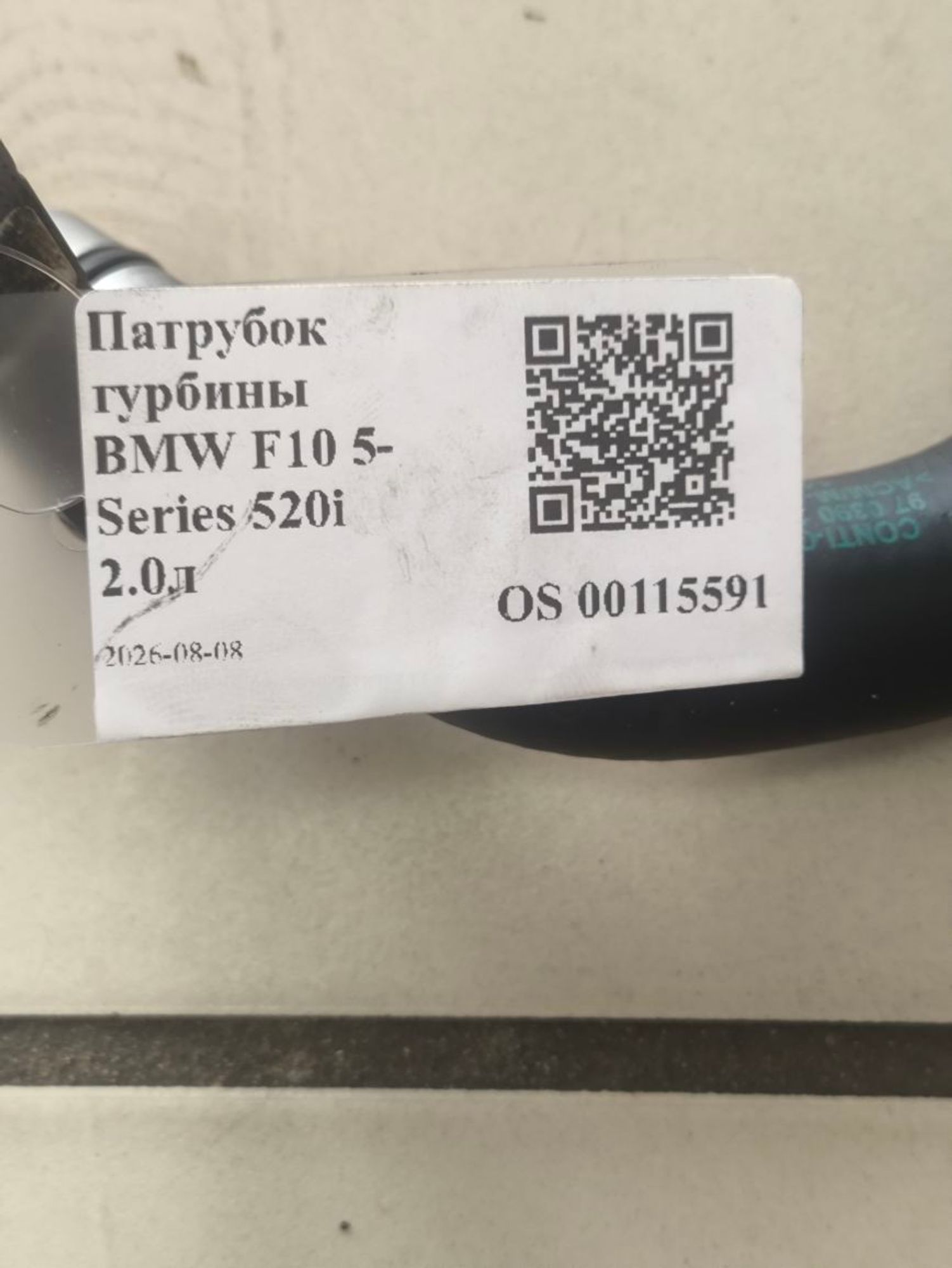 Трубка слива BMW F10 5-Series 520i 2.0л N20B20B, 2100 рублей, Тамбов