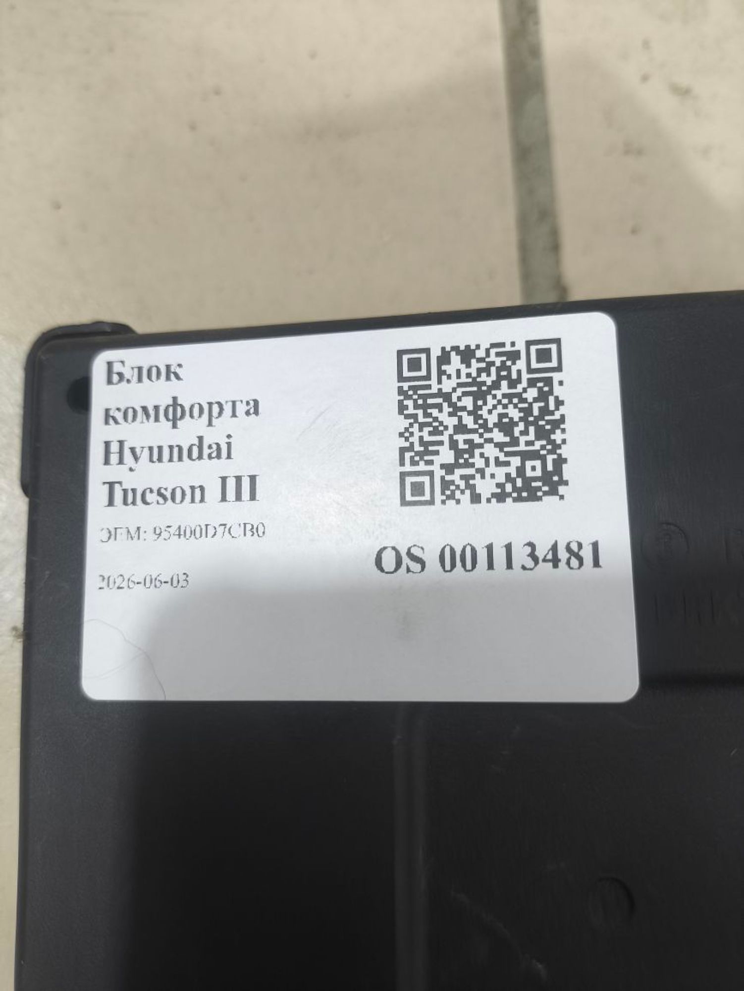 Блок комфорта Hyundai Tucson III TL, 5000 рублей, Тамбов