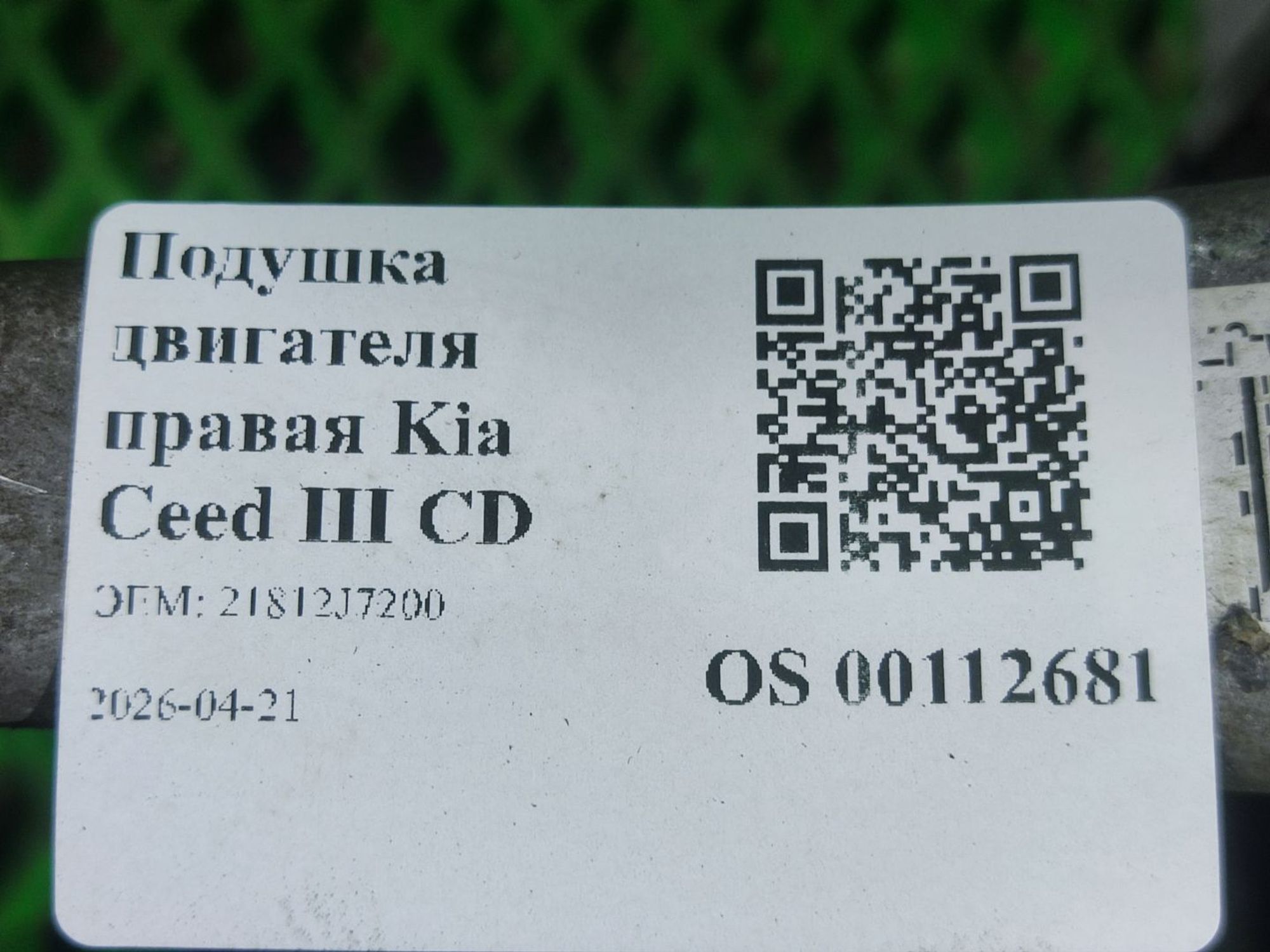 Подушка двигателя правая Kia Ceed III CD, 5500 рублей, Тамбов