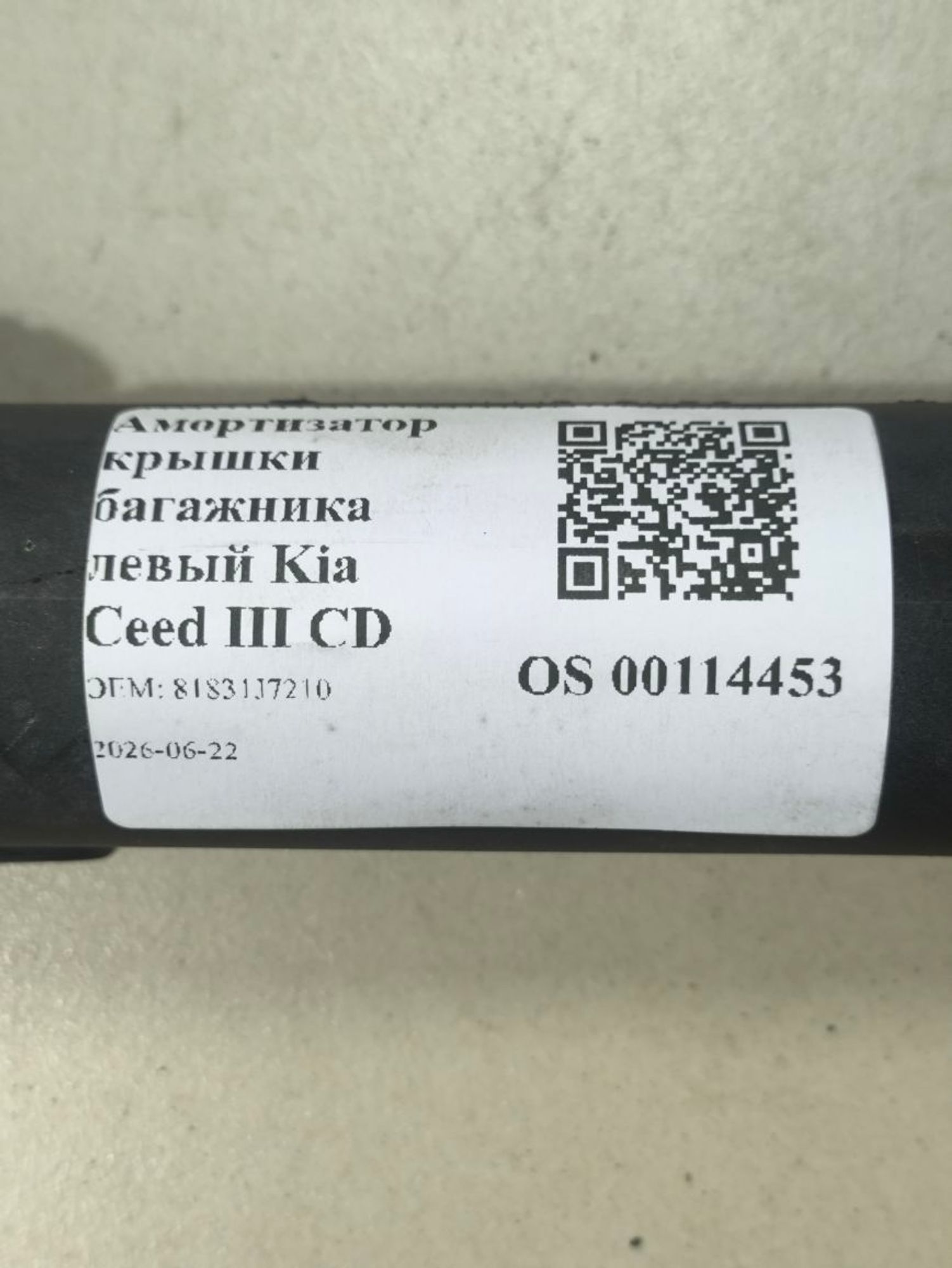 Электропривод багажника Kia Ceed II CD, 18000 рублей, Тамбов