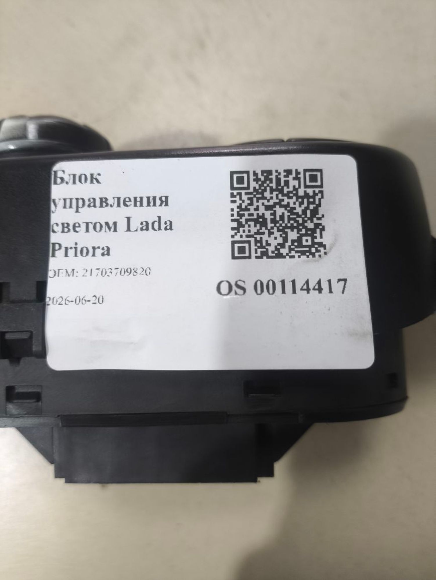 Блок управления светом Lada Priora, 1000 рублей, Тамбов