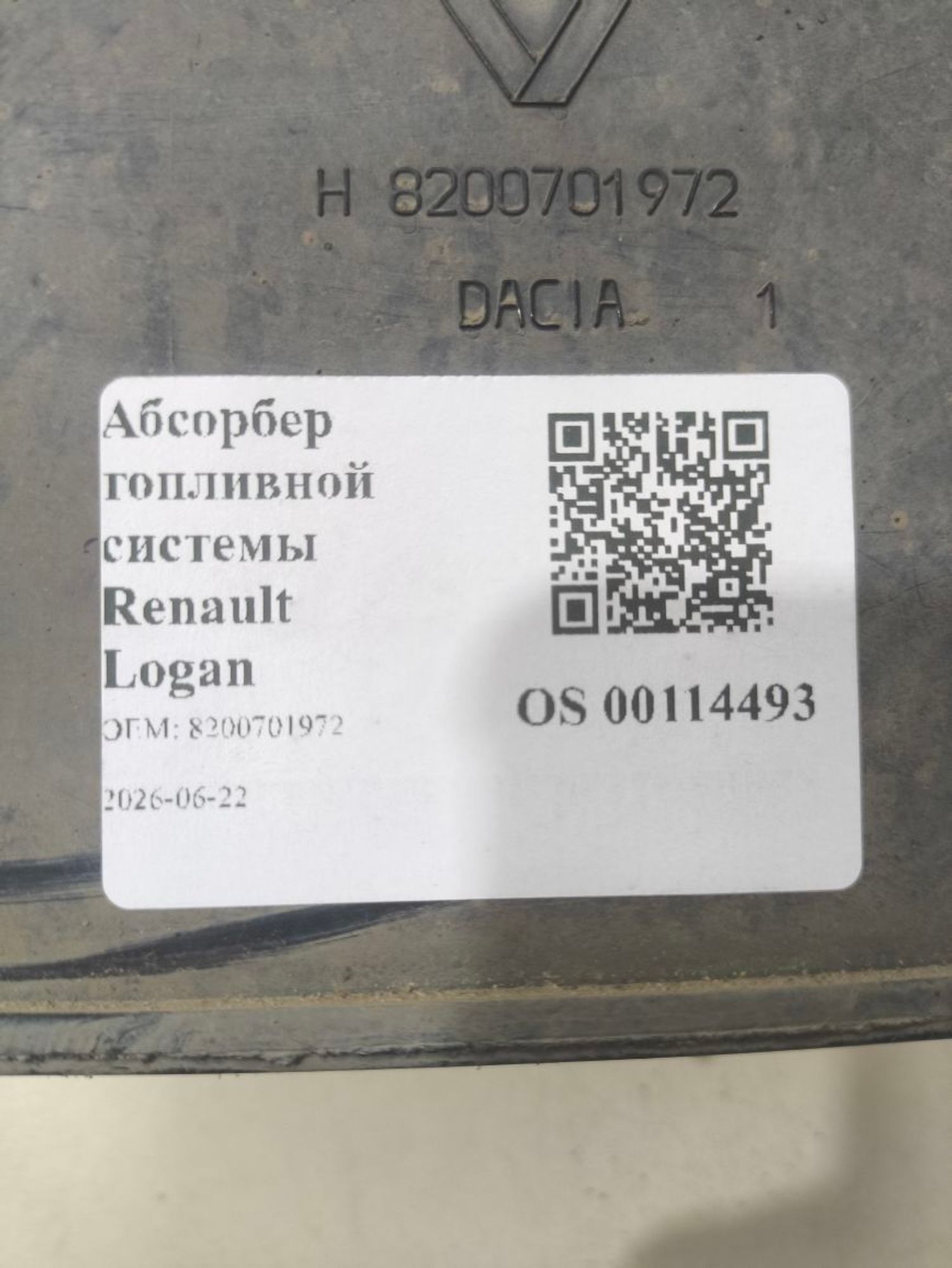 Абсорбер топливной системы Renault Logan/Duster, 2000 рублей, Тамбов