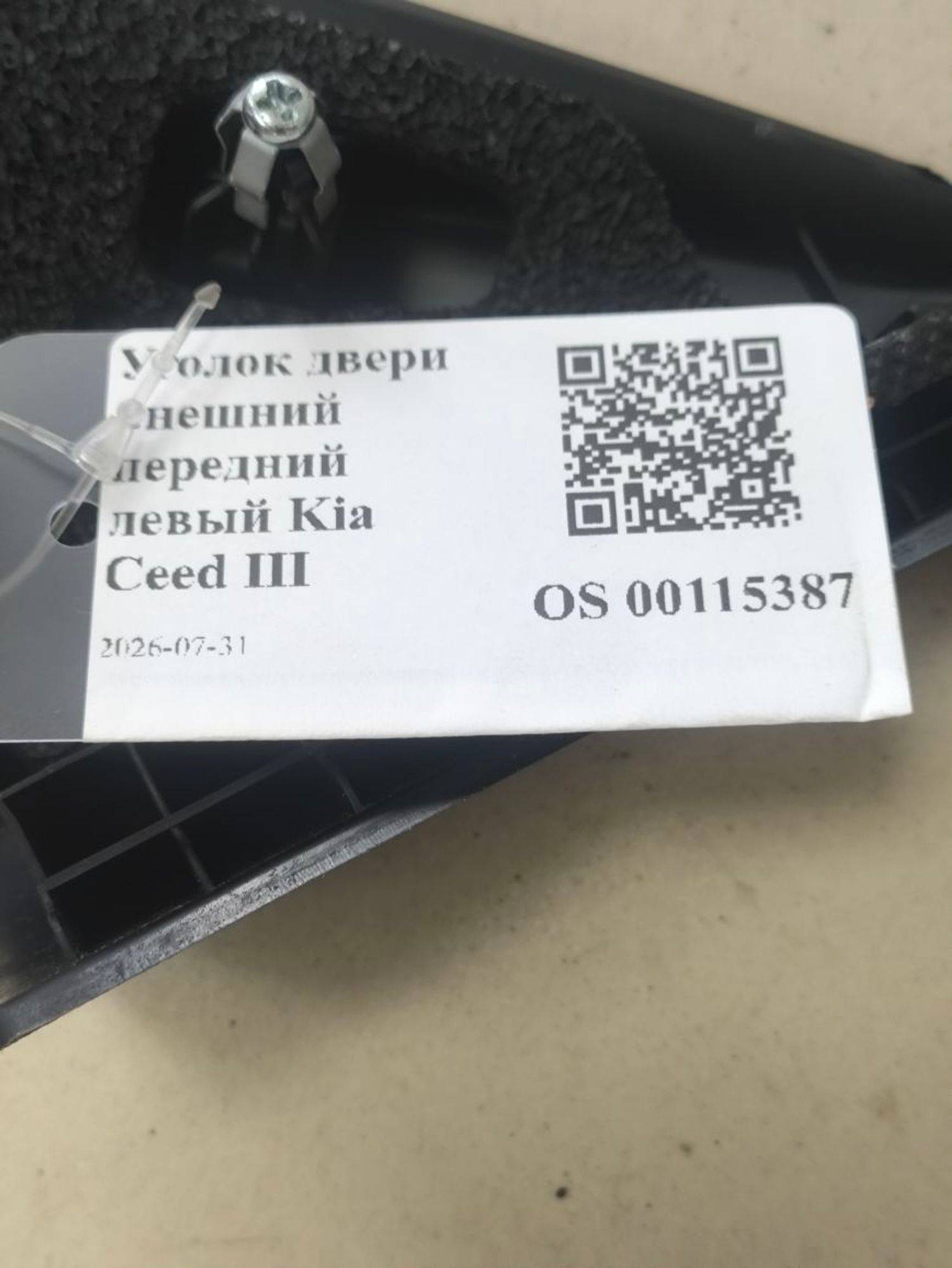 https://ycs.partsauto.market/partsauto-images/thmbs/userImages/a2d258a61cc08549ac0329b7373022c0/part/d825f1a0-8980-4da0-b22e-7868faacbb41_1785504002170.jpg