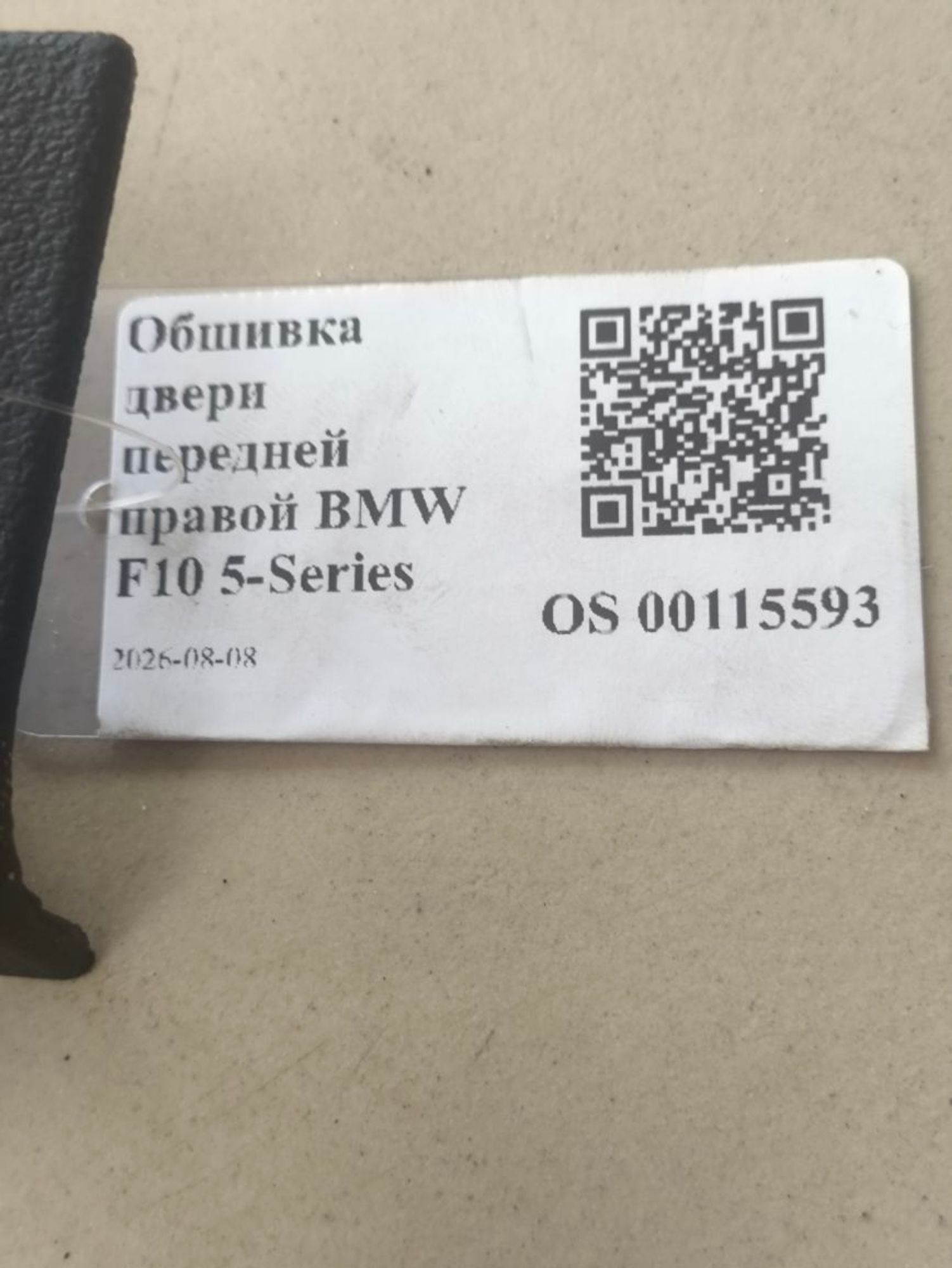 Обшивка двери передней правой ВАЗ (LADA) Granta, 450 рублей, Тамбов