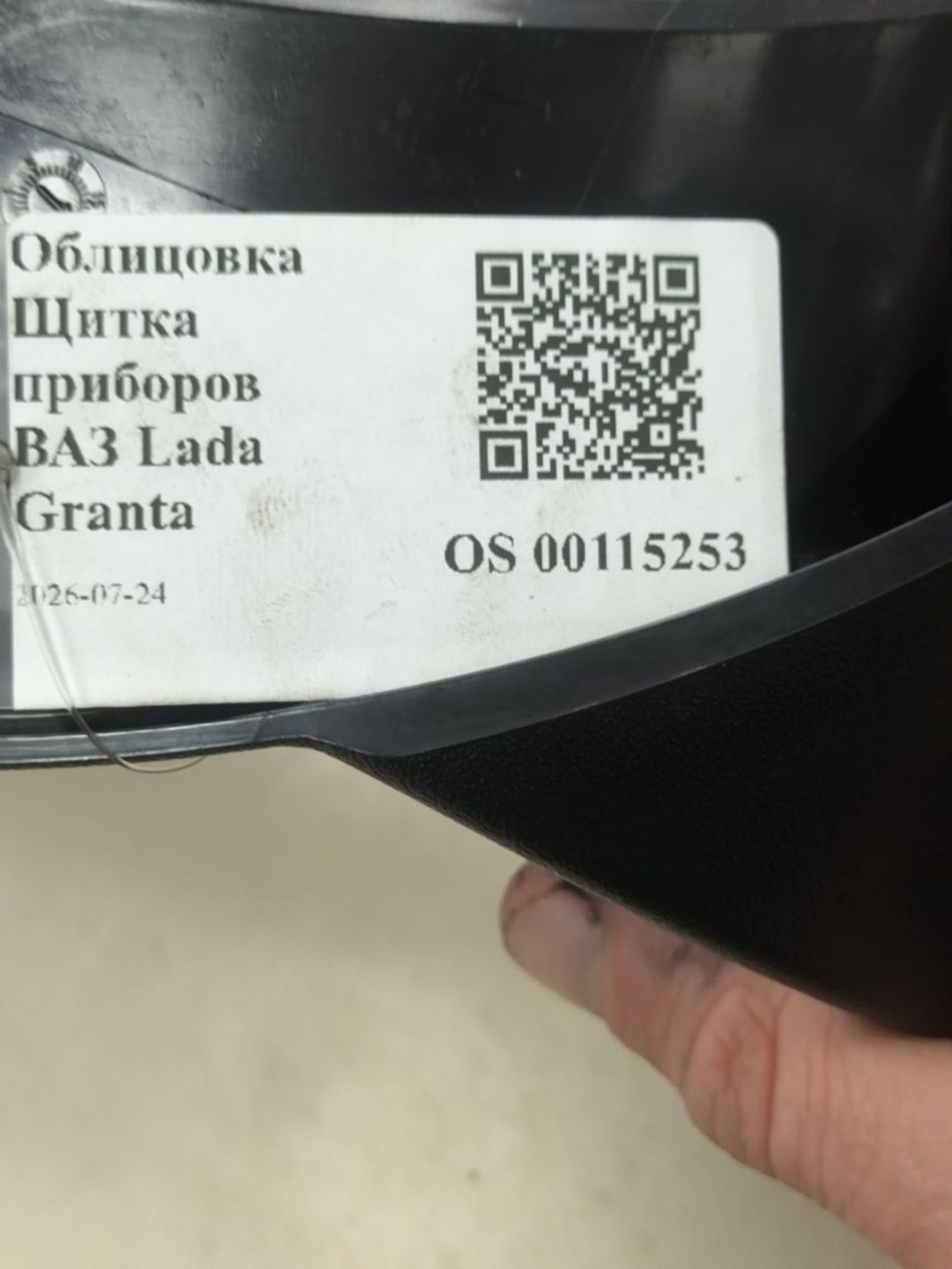 https://ycs.partsauto.market/partsauto-images/thmbs/userImages/a2d258a61cc08549ac0329b7373022c0/part/e09c00a1-9a1a-495c-bef7-46a7d63cb1df_1784878591232.jpg