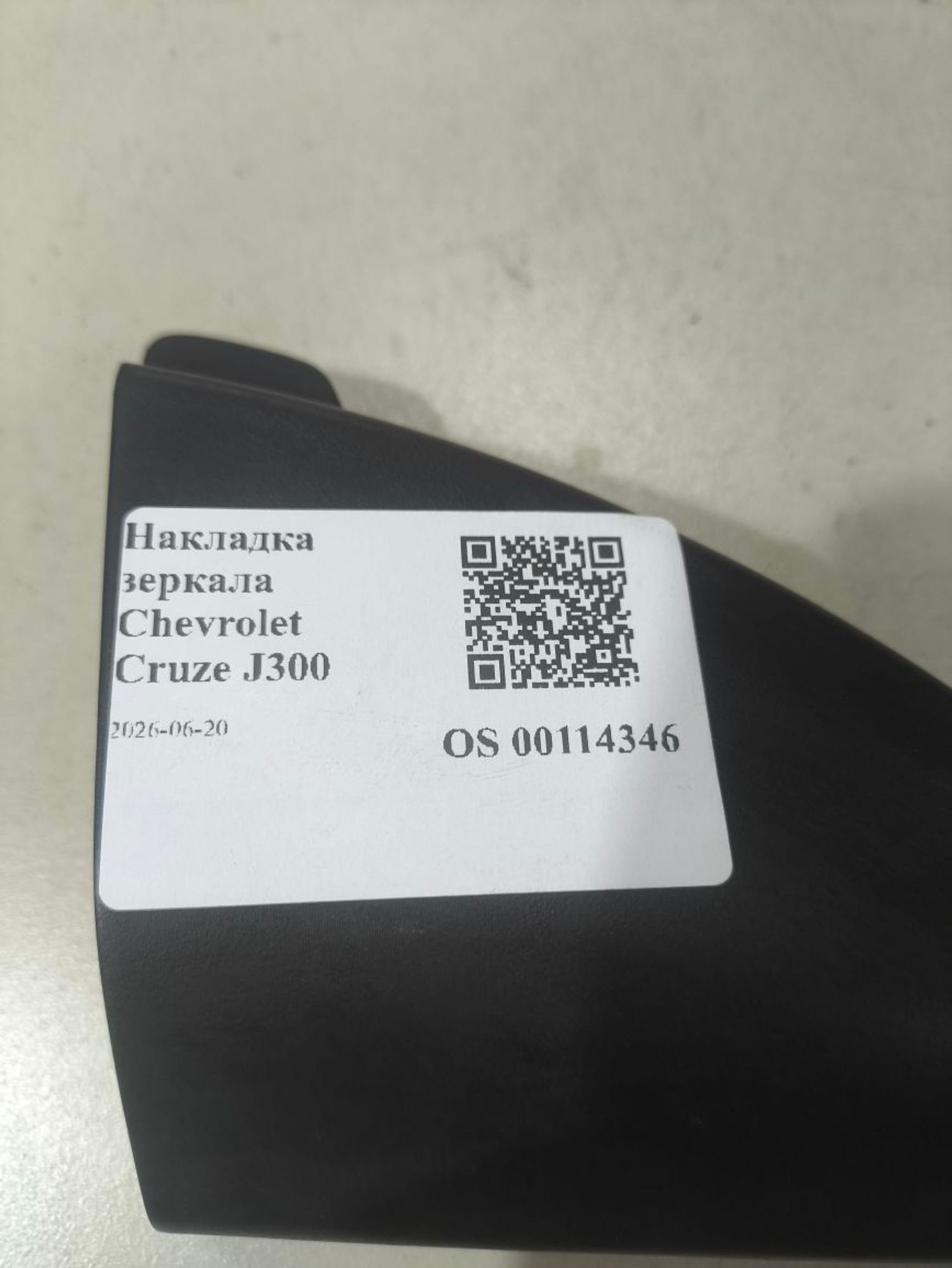Накладка зеркала Chevrolet Cruze J300, 500 рублей, Тамбов