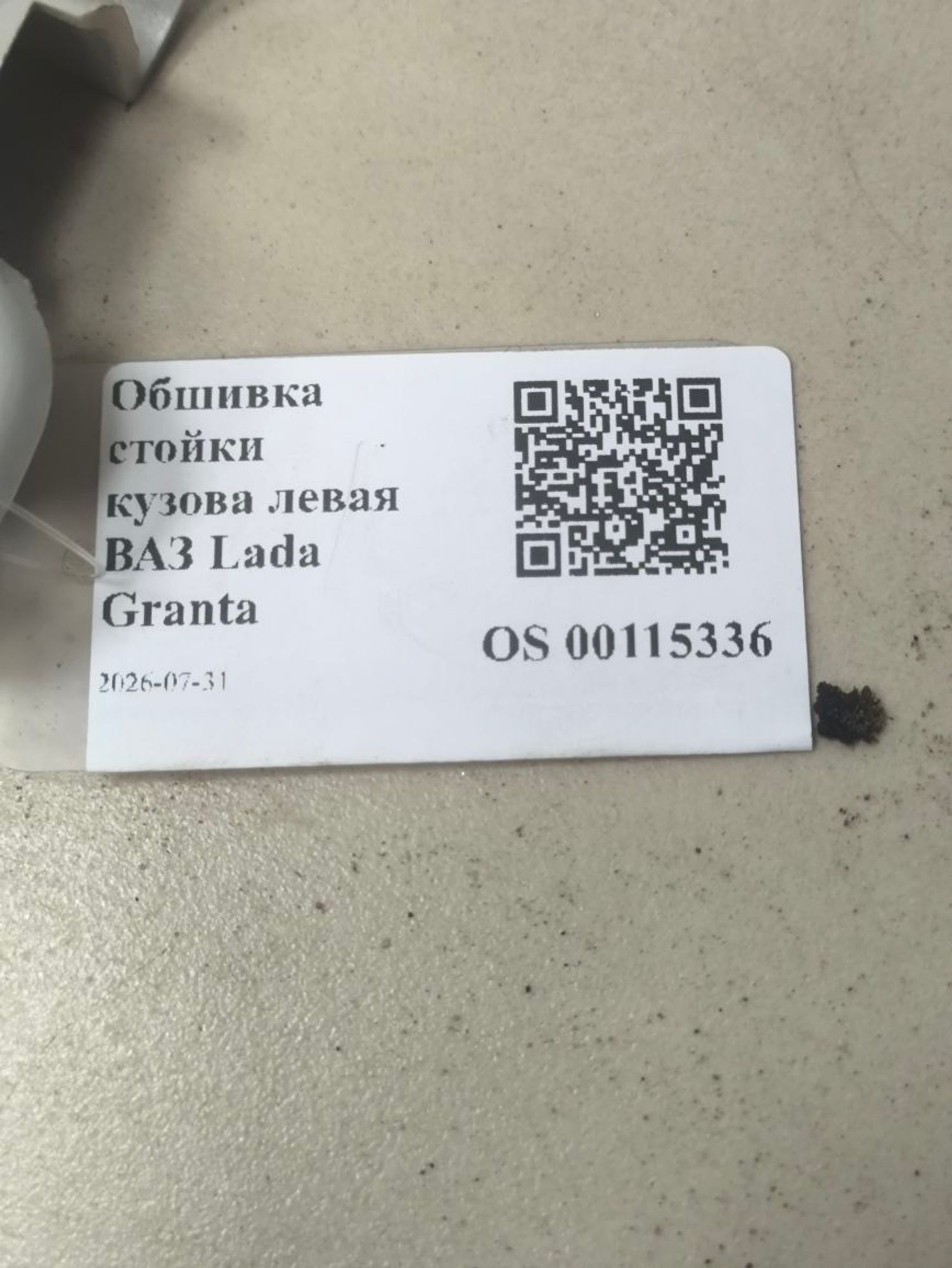 https://ycs.partsauto.market/partsauto-images/thmbs/userImages/a2d258a61cc08549ac0329b7373022c0/part/e86c70ba-8c75-42d8-8e8c-5575a81770db_1785485888537.jpg