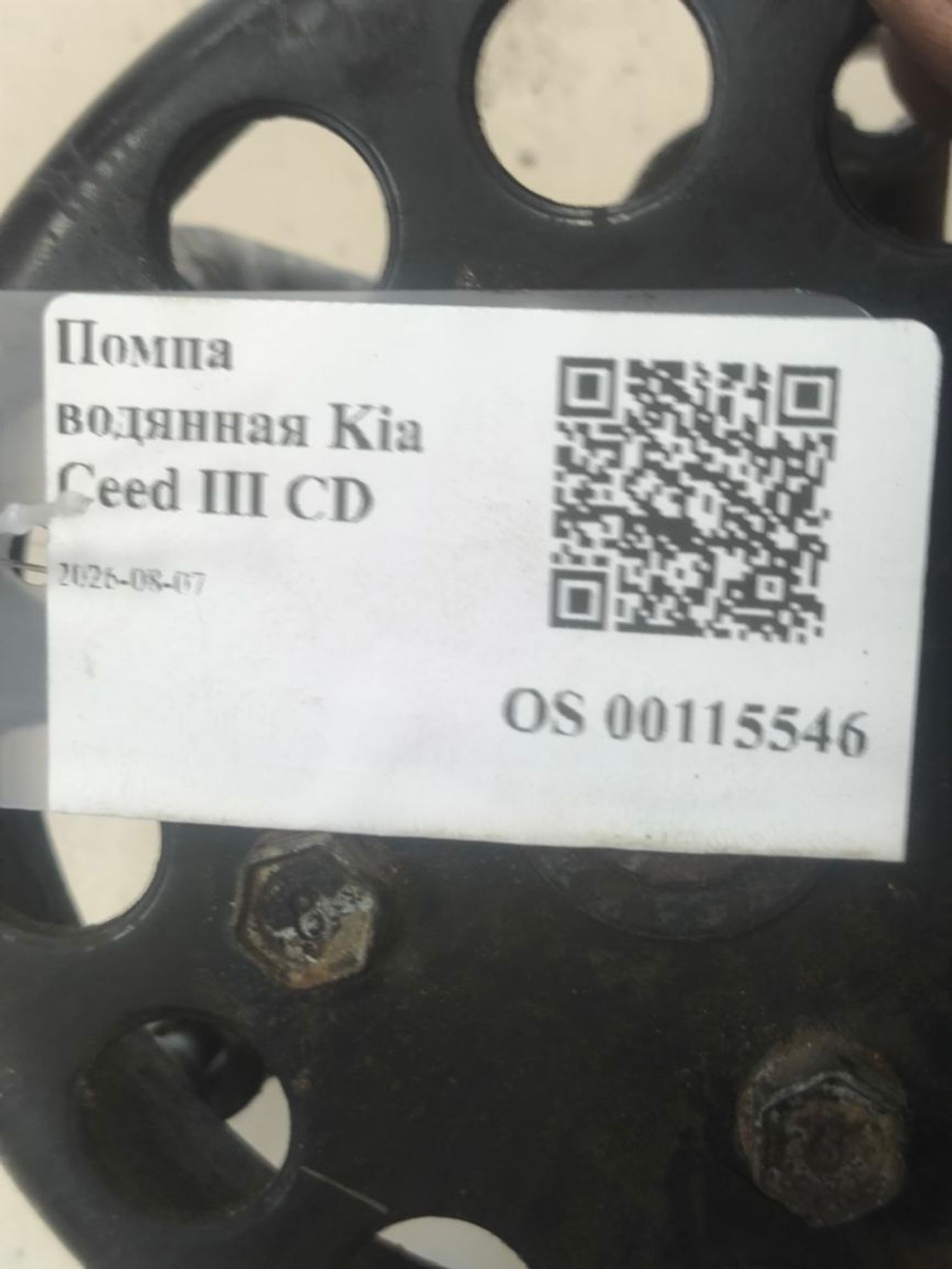 https://ycs.partsauto.market/partsauto-images/thmbs/userImages/a2d258a61cc08549ac0329b7373022c0/part/eb1fbd0d-e7c4-4340-8a9e-323010ad641e_1786095361122.jpg