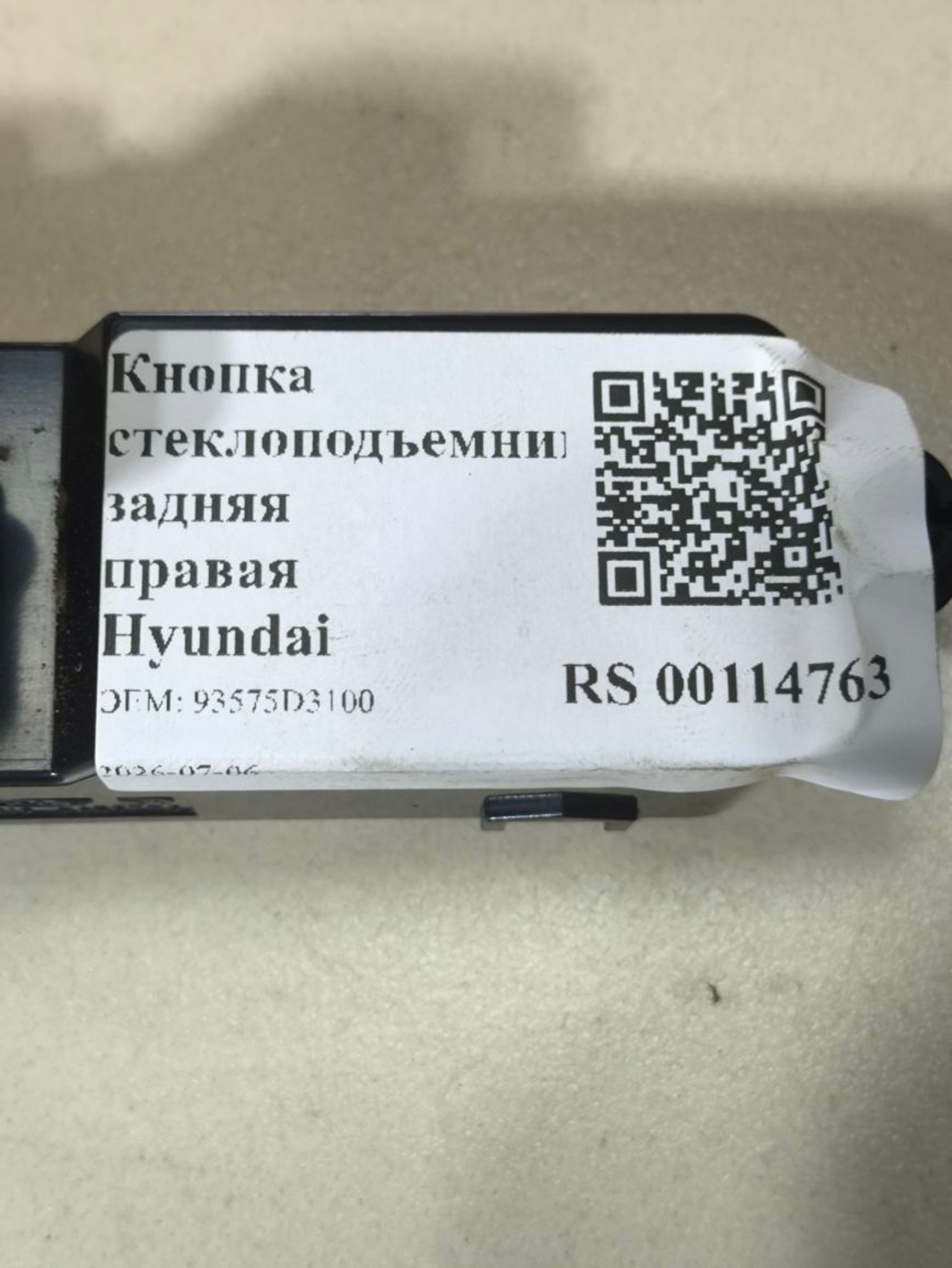 Кнопка стеклоподъемника Hyundai Tucson III TL, 1000 рублей, Тамбов