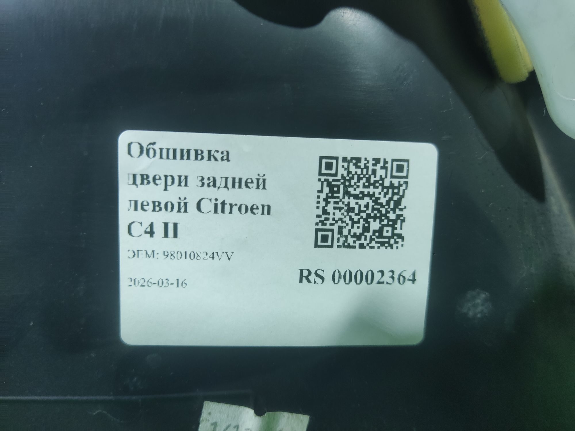 https://ycs.partsauto.market/partsauto-images/thmbs/userImages/a2d258a61cc08549ac0329b7373022c0/part/f15d032e-de60-4be3-b890-51e688364756_1773648727143.jpg