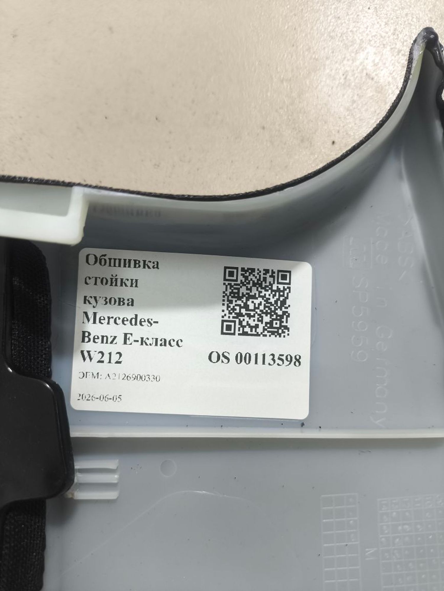 Обшивка стойки левая Mercedes-Benz E-класс W212, 1250 рублей, Тамбов