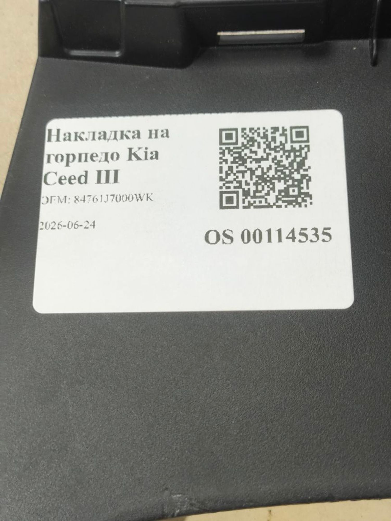 Накладка на торпедо Kia Ceed III, 500 рублей, Тамбов