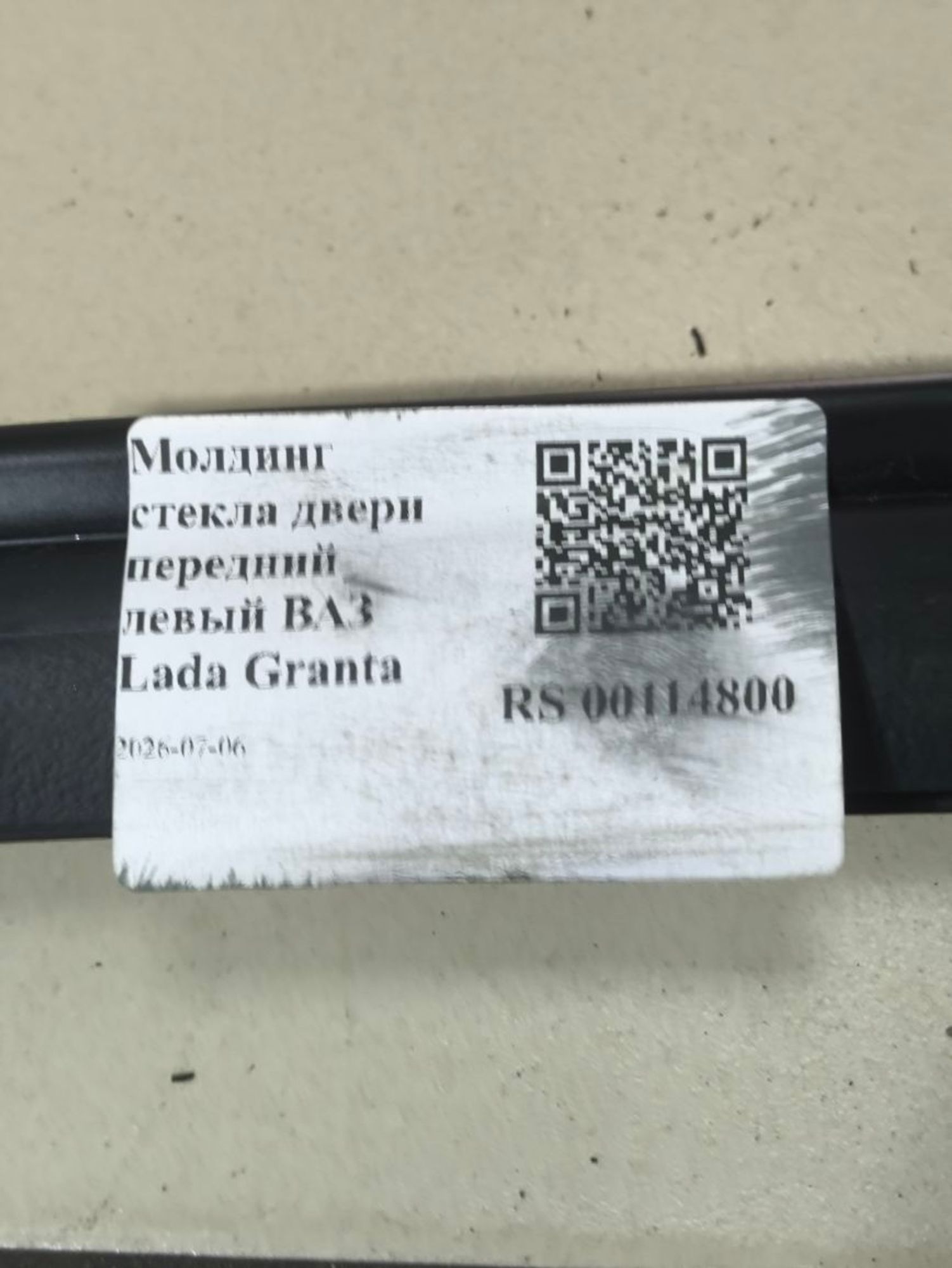 https://ycs.partsauto.market/partsauto-images/thmbs/userImages/a2d258a61cc08549ac0329b7373022c0/part/fcec4f30-ed16-4ed0-bded-6704b61d6e74_1783340852313.jpg