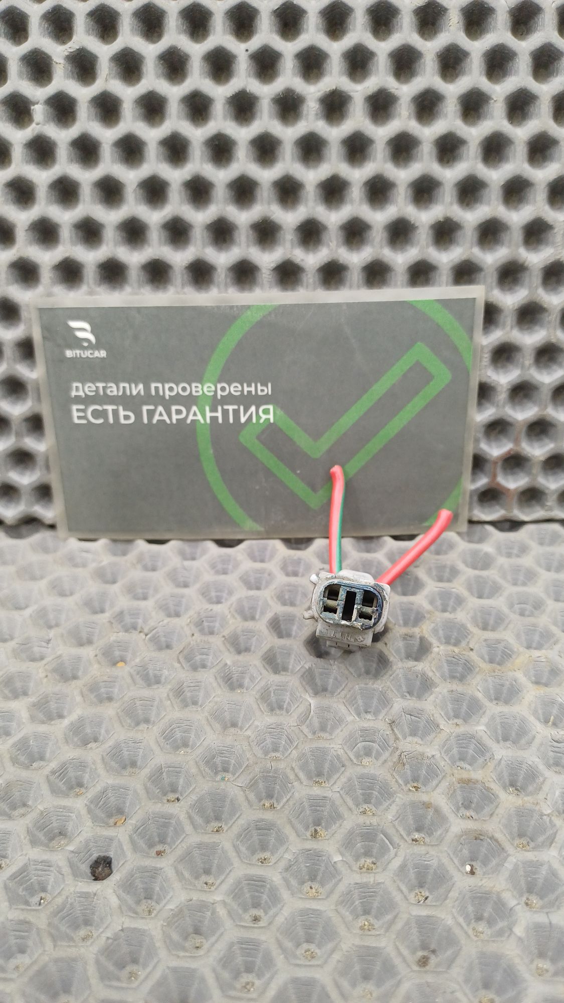 Б/У Фишка мотора стеклоподъемника Toyota CARINA E 6 дорест. 1992—1996 1994 Зеленый, 499 рублей, Краснодар