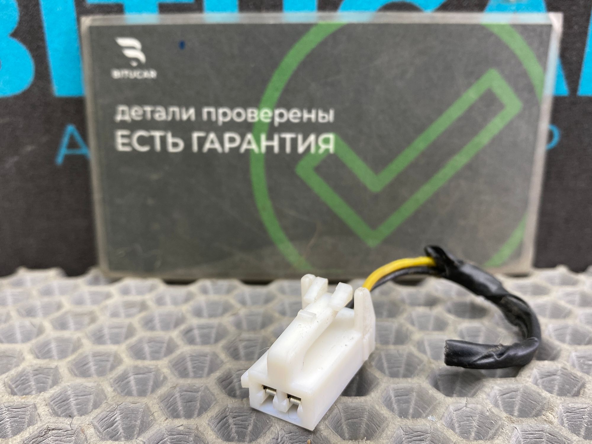 Фишка концевика педали сцепления Kia Ceed 2 JD (G4FG) 1.6L MT 2015 Универсал, 299 рублей, Краснодар