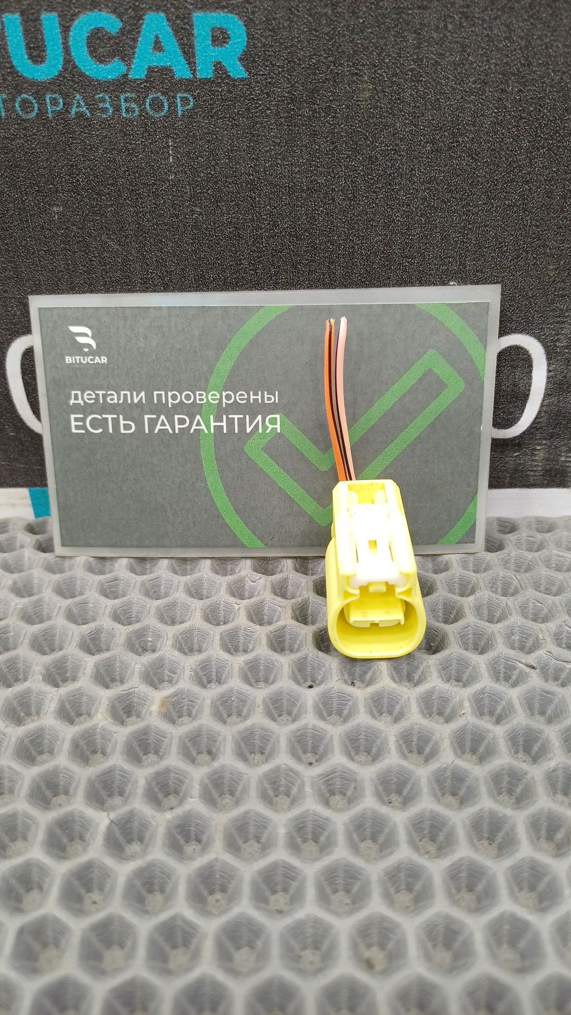 Б/У Фишка проводки сидения переднего правого Kia Ceed 2 JD (G4FG) 1.6L MT 2015 Хэтчбек, 499 рублей, Краснодар