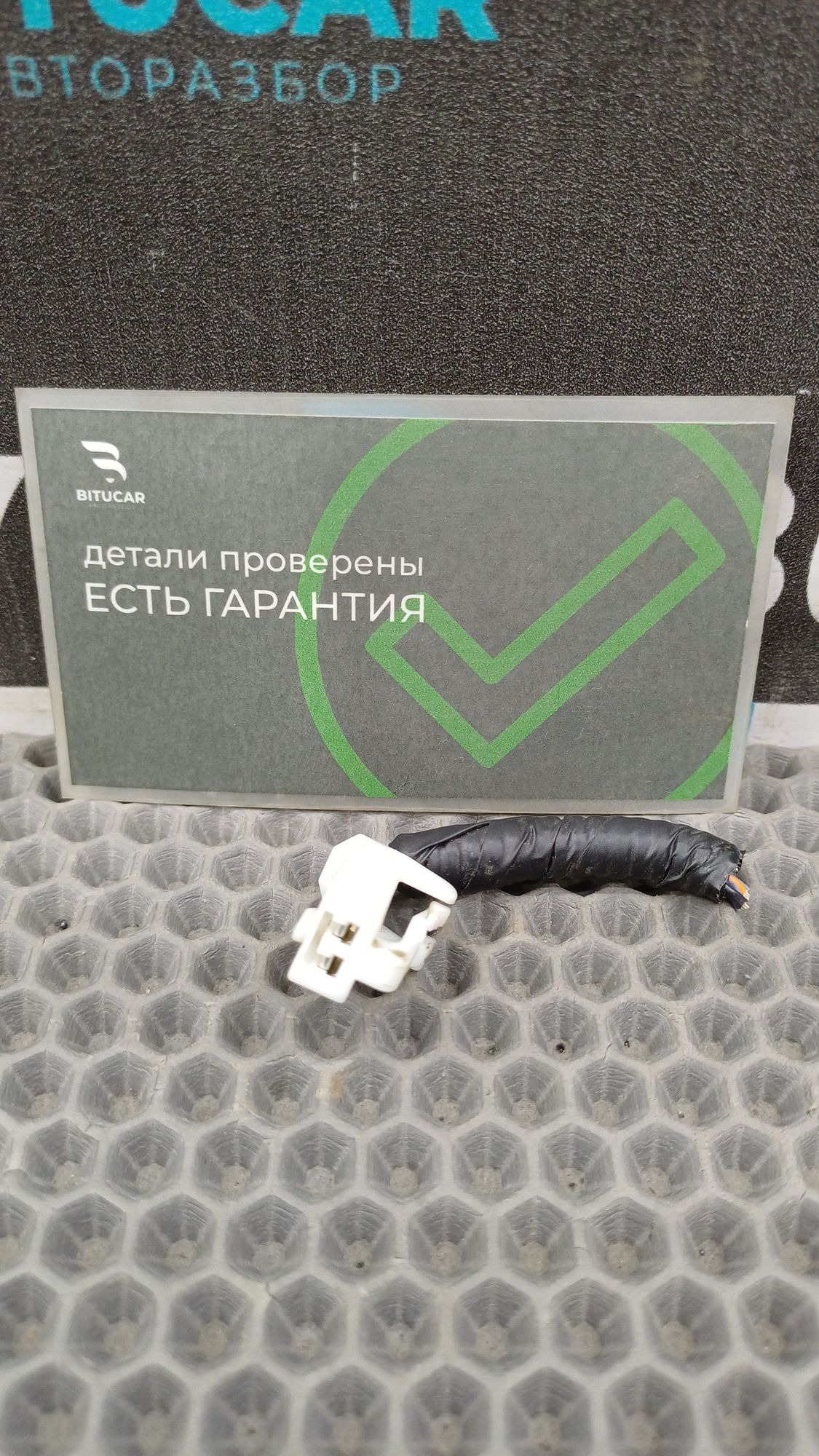 Б/У Фишка проводки водительского сидения Kia Ceed 2 JD (G4FG) 1.6L MT 2015 Хэтчбек, 399 рублей, Краснодар