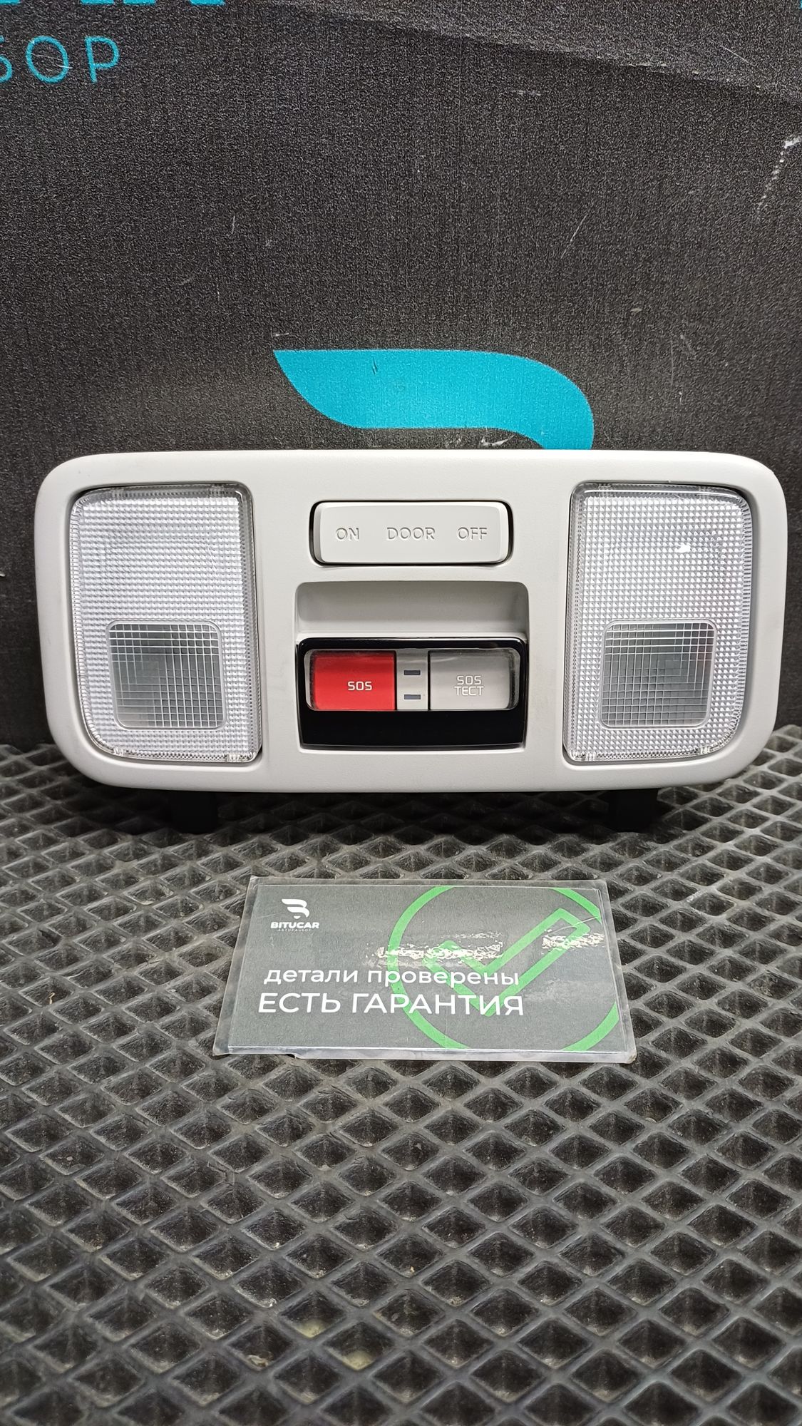 Б/У Плафон освещения салона центральный Kia Rio 4 (G4FG) 1.6L AT 2021, 1990 рублей, Краснодар