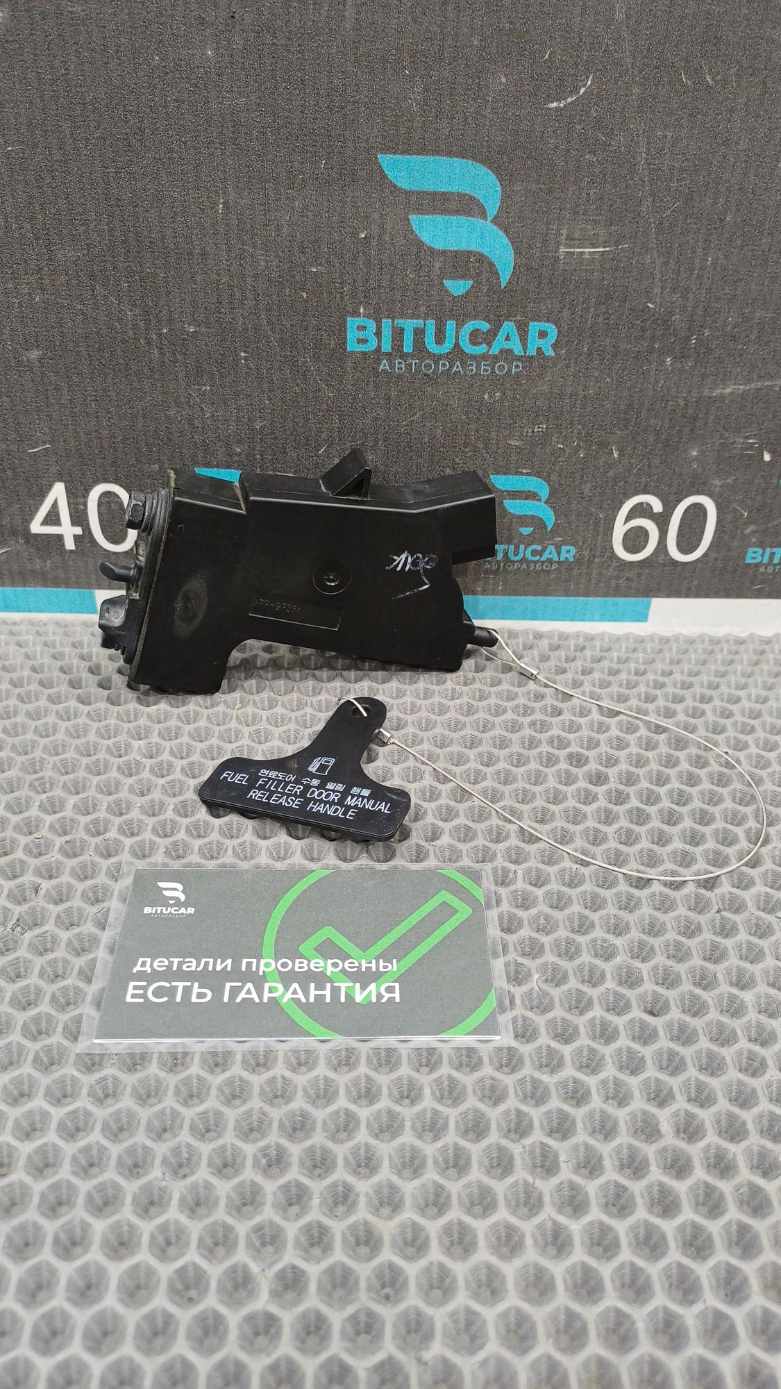 Б/У Замок лючка бензобака Kia Optima 4 JF (G4KJ) 2.4L AT 2019 GT-Line, 1790 рублей, Краснодар