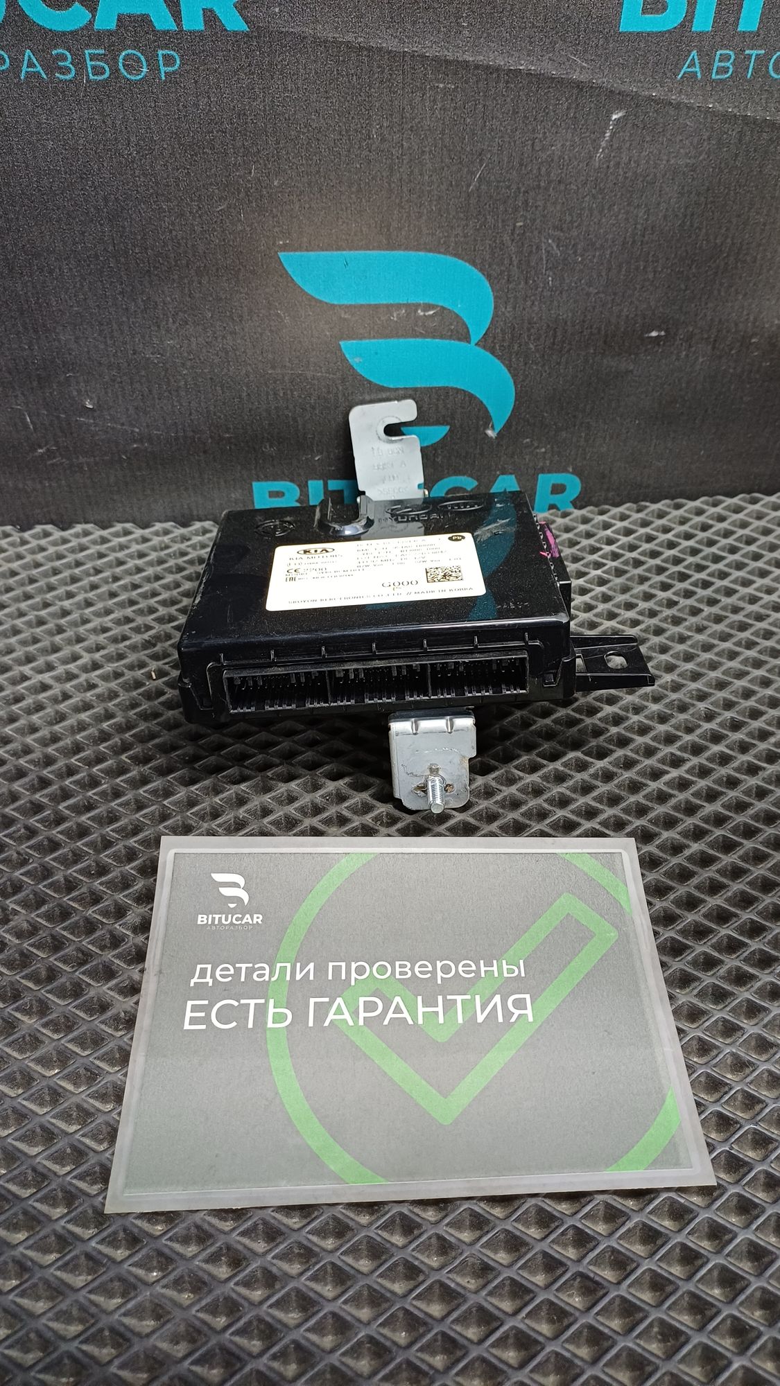 Б/У Блок управления центральным замком Kia Rio 4 (G4FG) 1.6L AT 2021, 1990 рублей, Краснодар