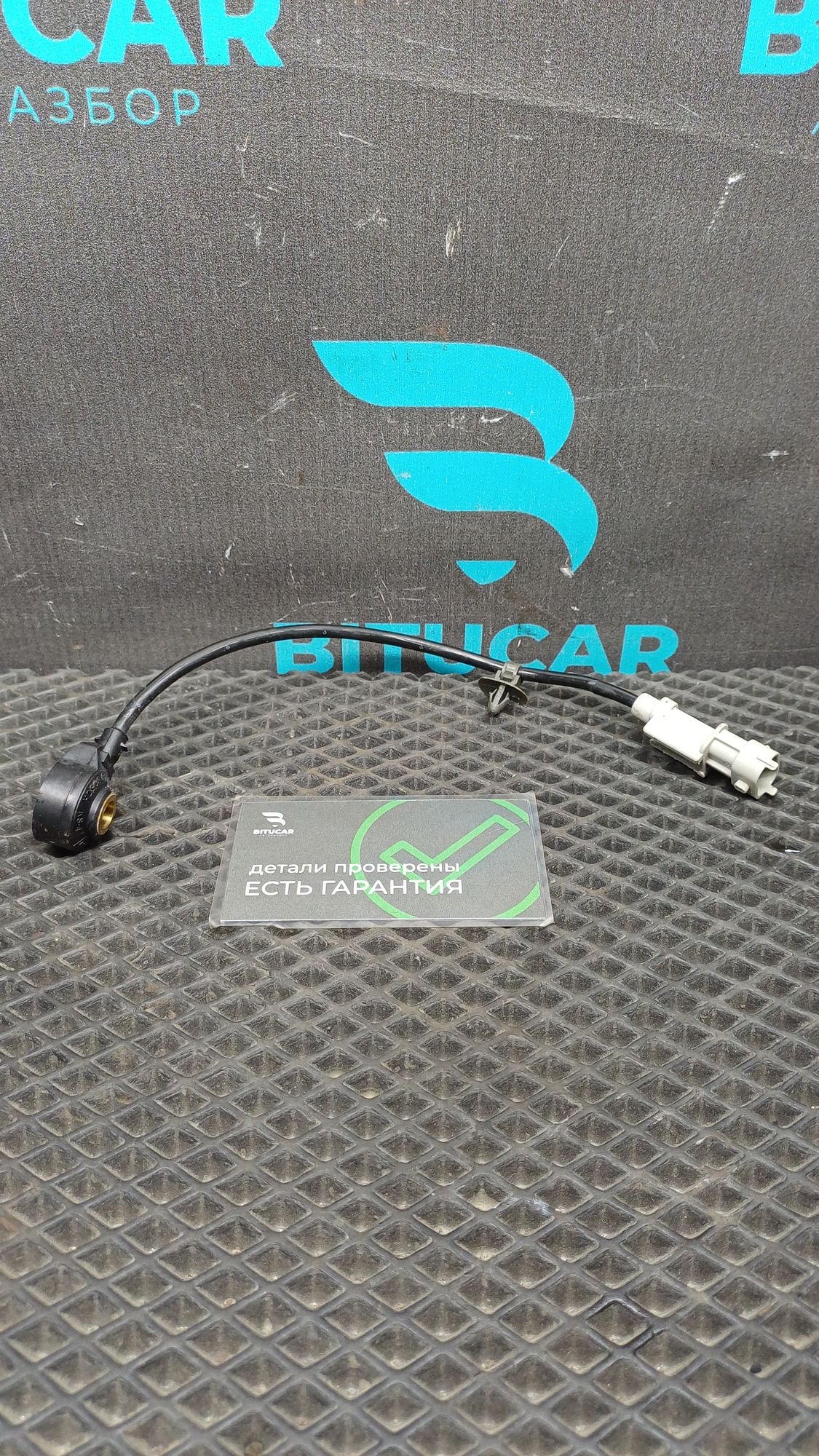 Б/У Датчик детонации Kia Rio 4 (G4FG) 1.6L AT 2021, 990 рублей, Краснодар