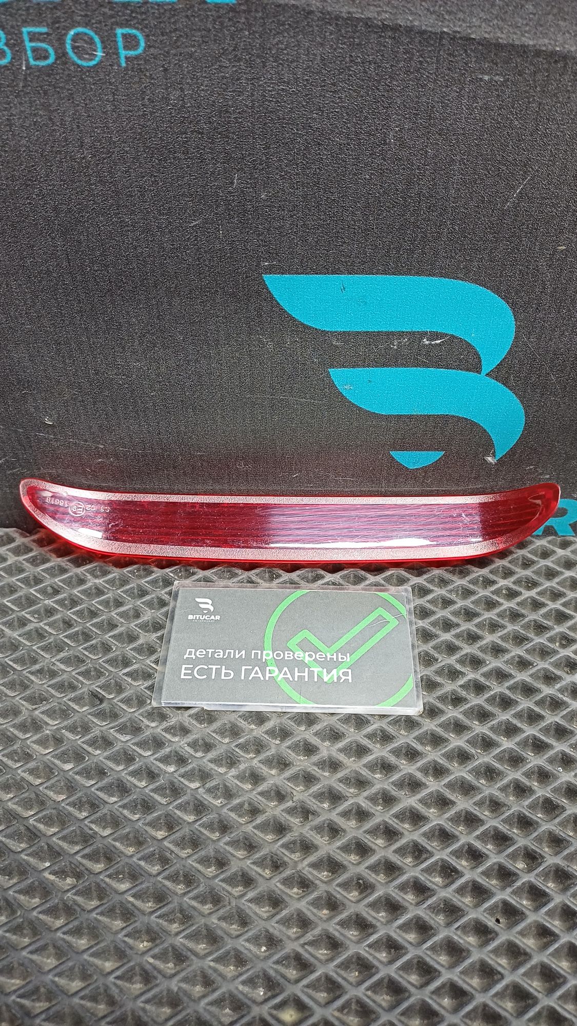 Б/У рассеиватель стоп сигнала Kia Rio 4 (G4FG) 1.6L AT 2021, 1490 рублей, Краснодар