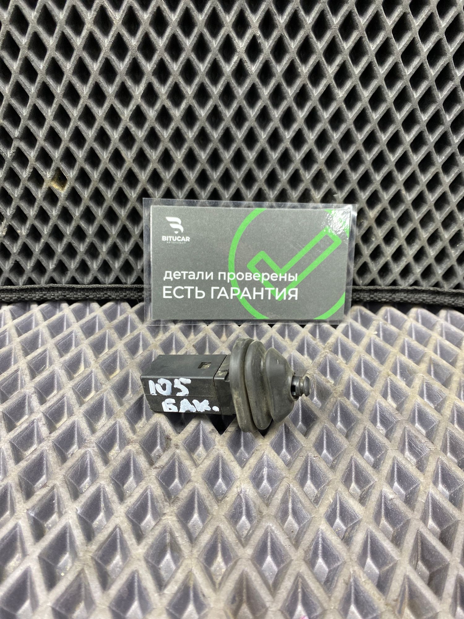 Б/У Концевик лючка бензобака BMW 7-Series 4 дорест. 2001—2005 2003 Черный, 890 рублей, Краснодар