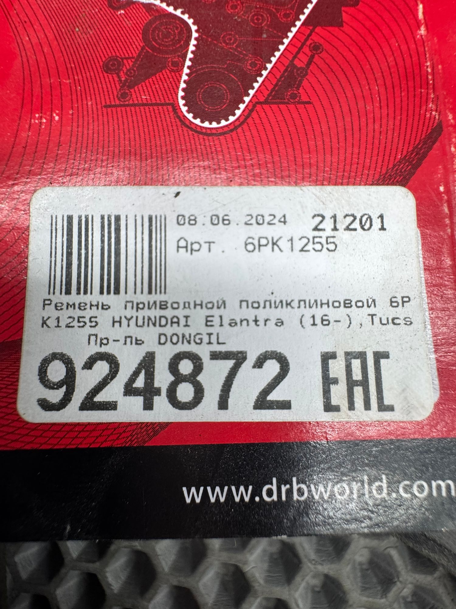 Ремень поликлиновой Hyundai Elantra (16-) Tucson (16-) Veloster (14-) DONGIL, 1190 рублей, Краснодар