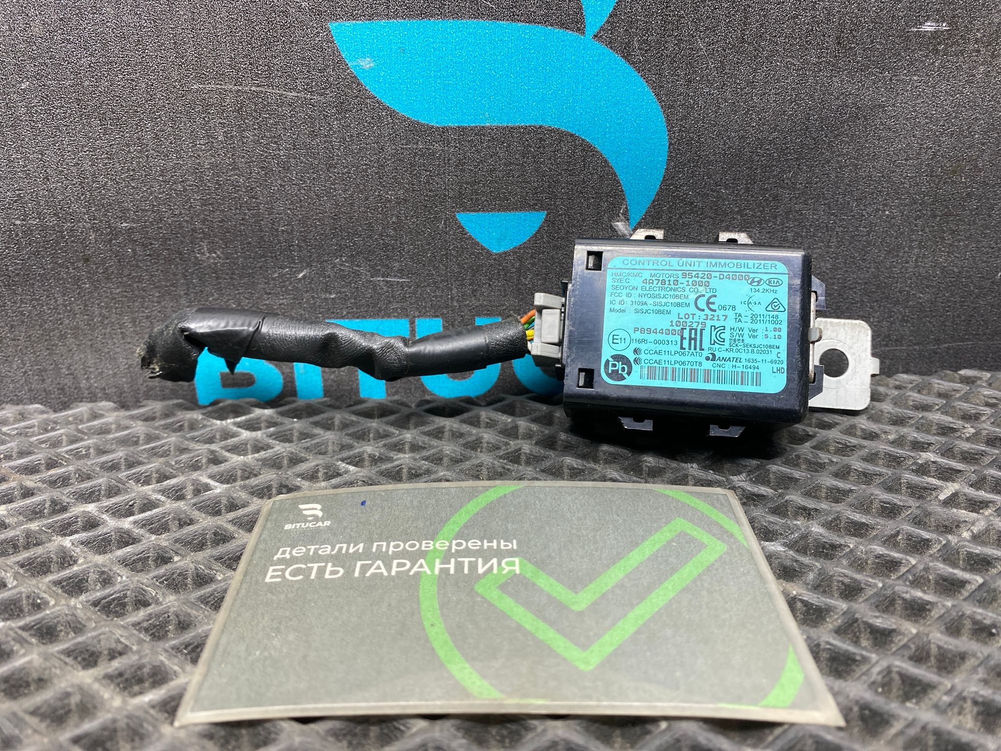Б/У Блок иммобилайзера с фишкой Kia Rio 4 (G4FG) 1.6L AT 2021, 1790 рублей, Краснодар