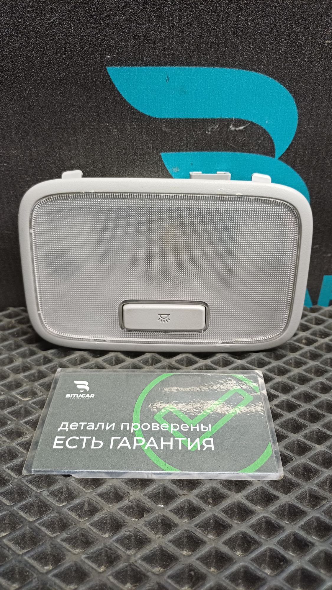 Б/У Плафон освещения салона Kia Rio 4 (G4FG) 1.6L AT 2021, 990 рублей, Краснодар