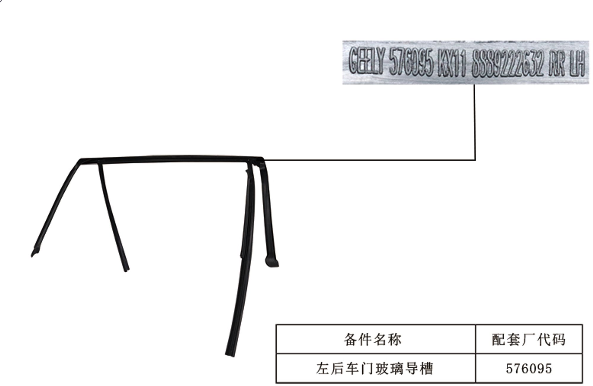 УПЛОТНИТЕЛЬ-РАМКА ЗАДНЕГО ЛЕВОГО СТЕКЛА /KX-11/, 10478 рублей, Сургут