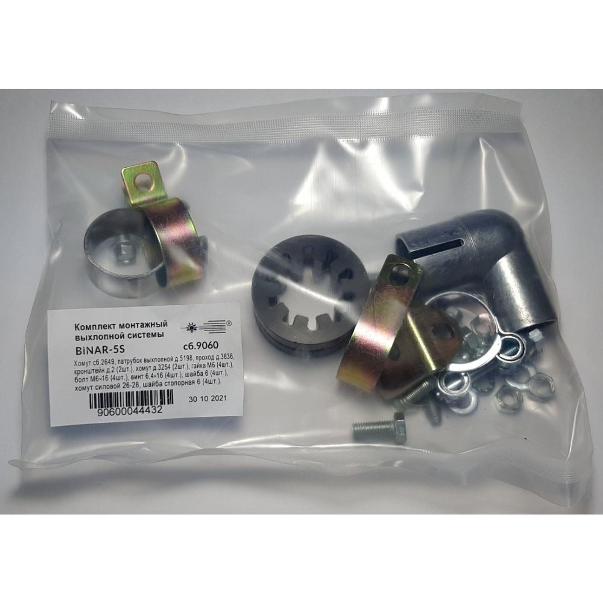 Комплект монтажный выхлопной системы Бинар 5S, 345 рублей, Сургут