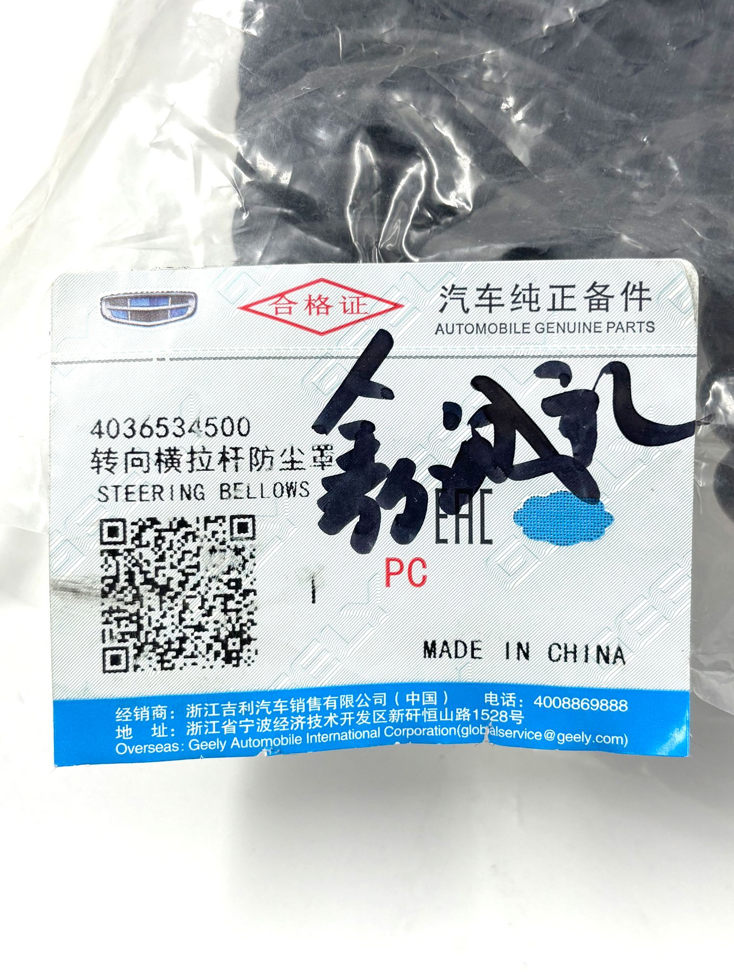 Пыльник рулевой рейки Coolray/Belgee X50, 4177 рублей, Сургут