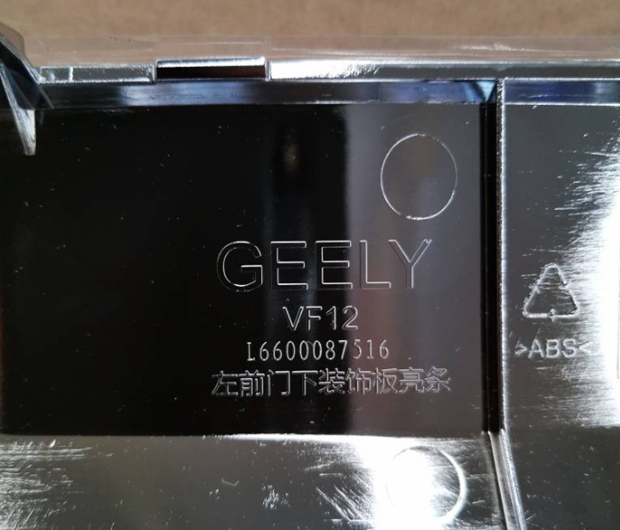 ПОЛОСА ОБИВКИ ДВЕРИ ПЕРЕДНЕЙ ЛЕВОЙ /VX-11/, 5661 рублей, Сургут