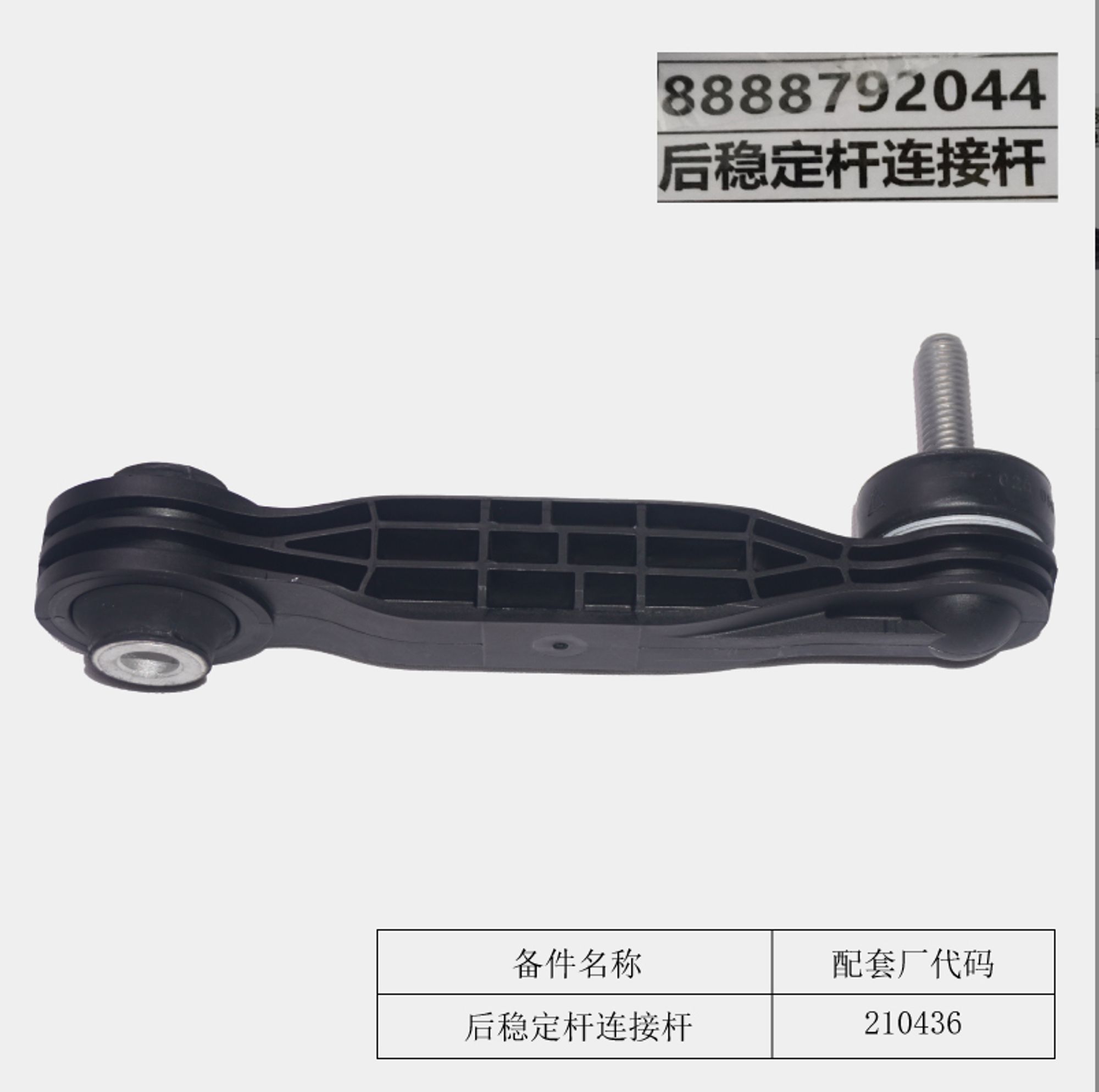 СТОЙКА СТАБИЛИЗАТОРА ЗАДНЕЙ ПОДВЕСКИ /FY-11/, 4534 рублей, Сургут