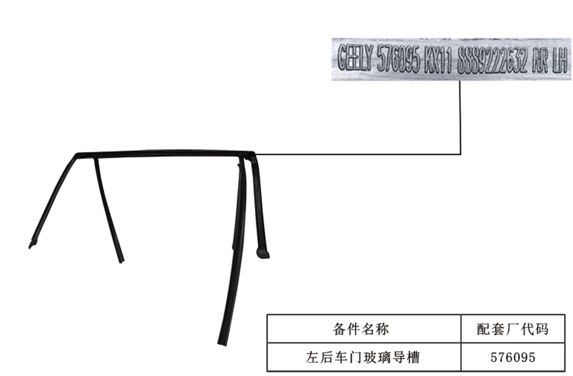УПЛОТНИТЕЛЬ СТЕКЛА ДВЕРИ ЗАД ЛЕВ НАРУЖ /KX-11/, 4736 рублей, Сургут