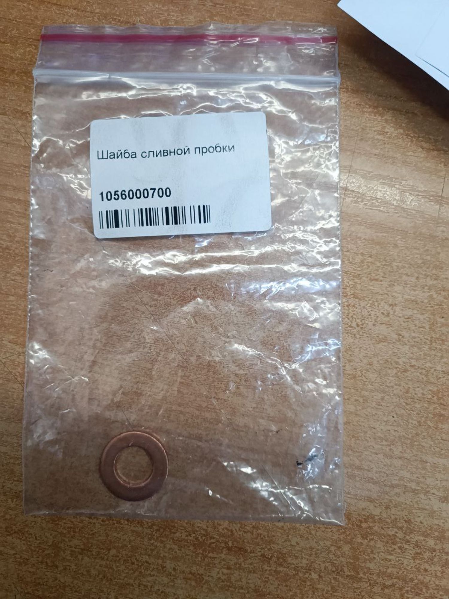 Шайба сливной пробки, 113 рублей, Сургут