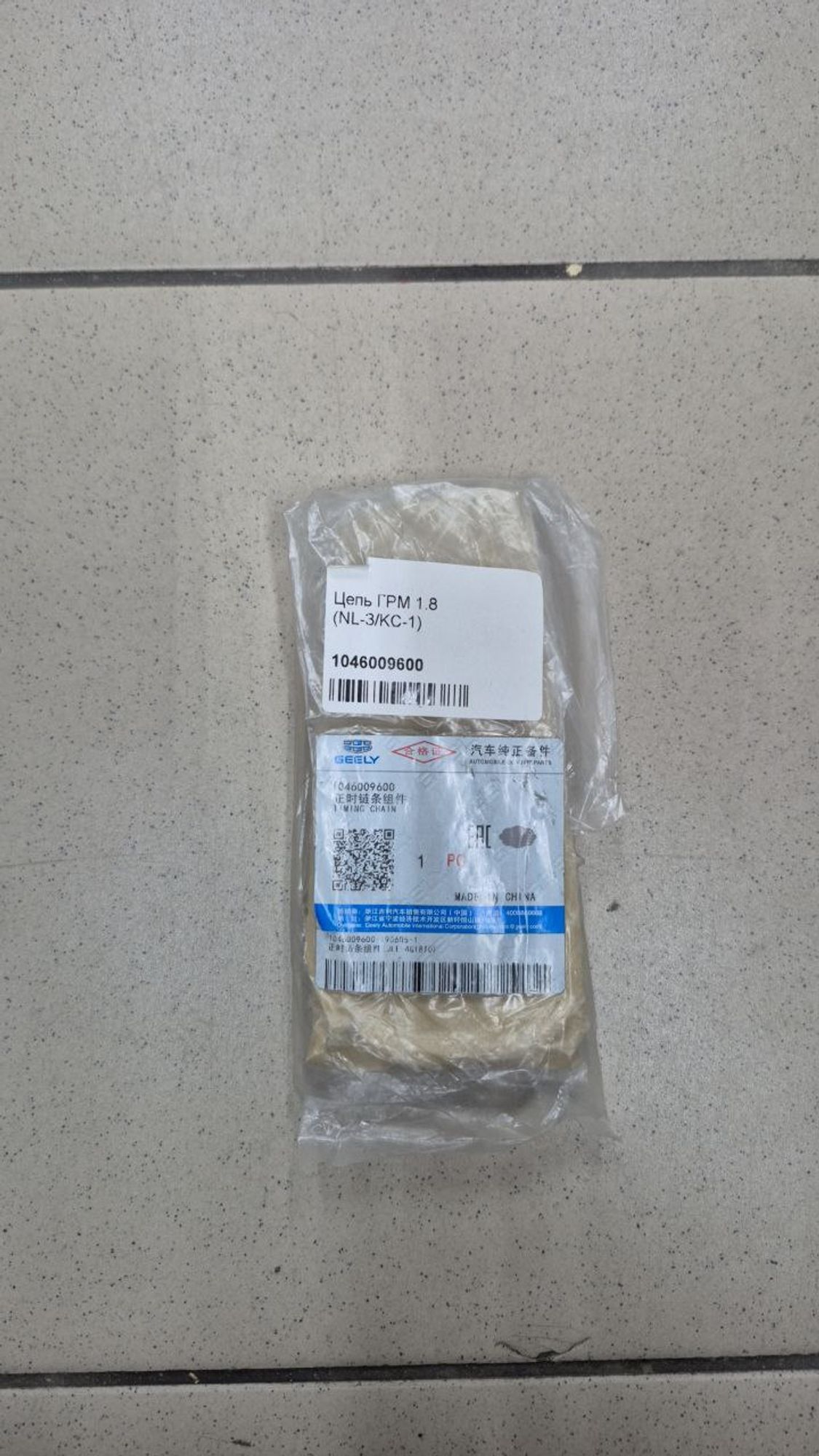 Цепь ГРМ 1.8 (NL-3/KC-1), 19771 рублей, Сургут