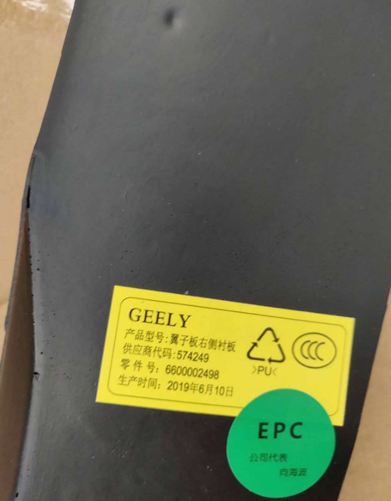 НАКЛАДКА КРЫЛА ВЕРТИКАЛЬНАЯ /FY-11/, 5619 рублей, Сургут