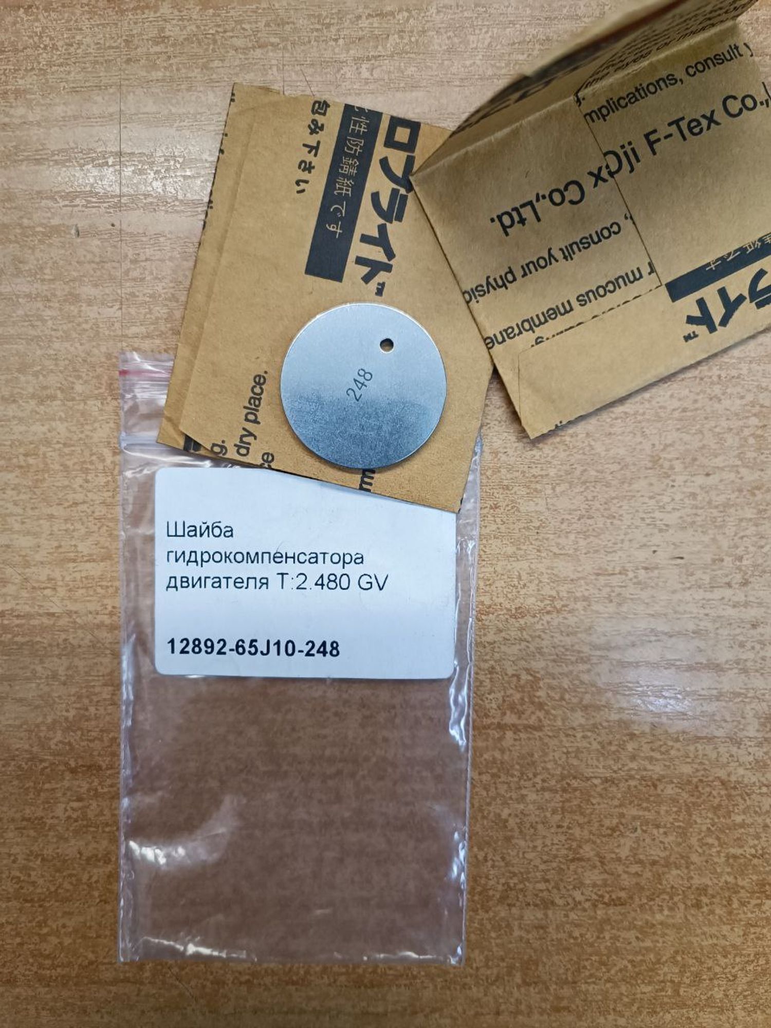 Шайба гидрокомпенсатора двигателя T:2.480 GV, 1124 рублей, Сургут