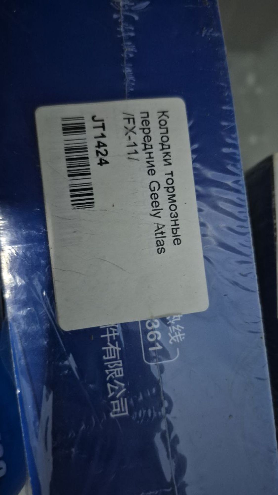 Колодки тормозные передние Geely Atlas /FX-11/, 3450 рублей, Сургут