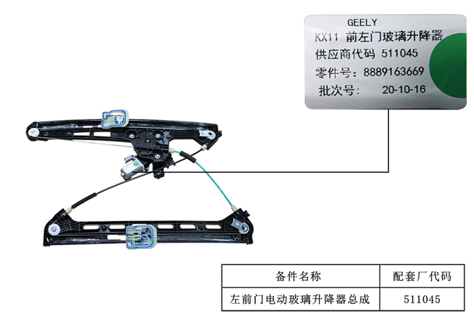 СТЕКЛОПОДЪЕМНИК ПЕРЕДНИЙ ЛЕВЫЙ /KX-11/, 22971 рублей, Сургут