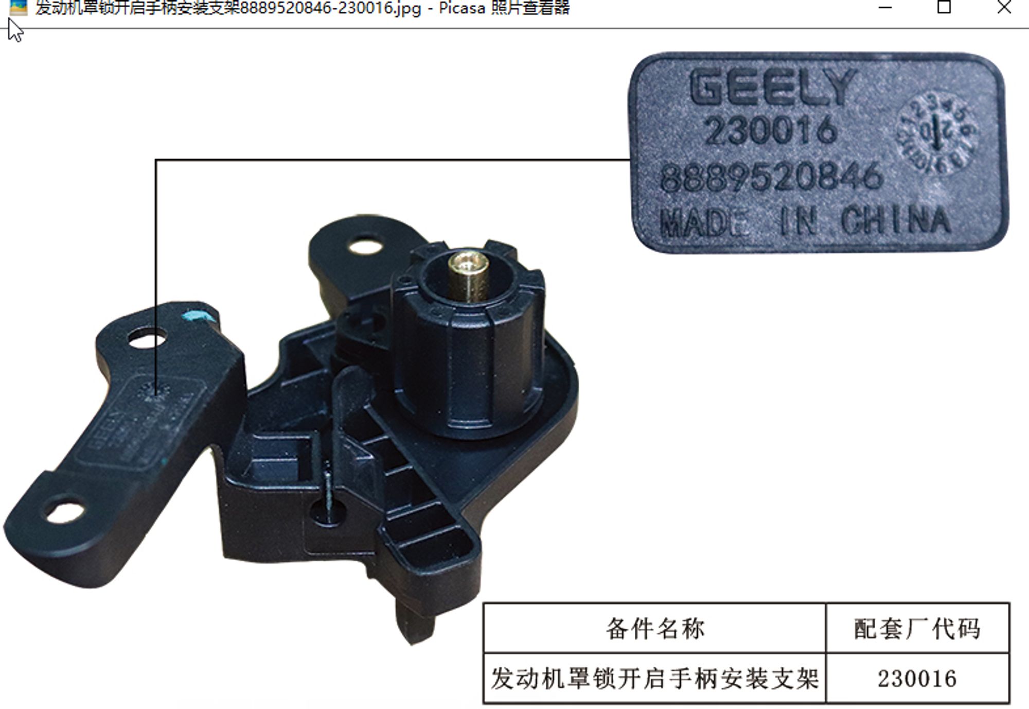 КРОНШТЕЙН КРЕПЛЕНИЯ РУЧКИ ЗАМКА КАПОТА ДВИГАТЕЛЯ /KX-11/, 973 рублей, Сургут